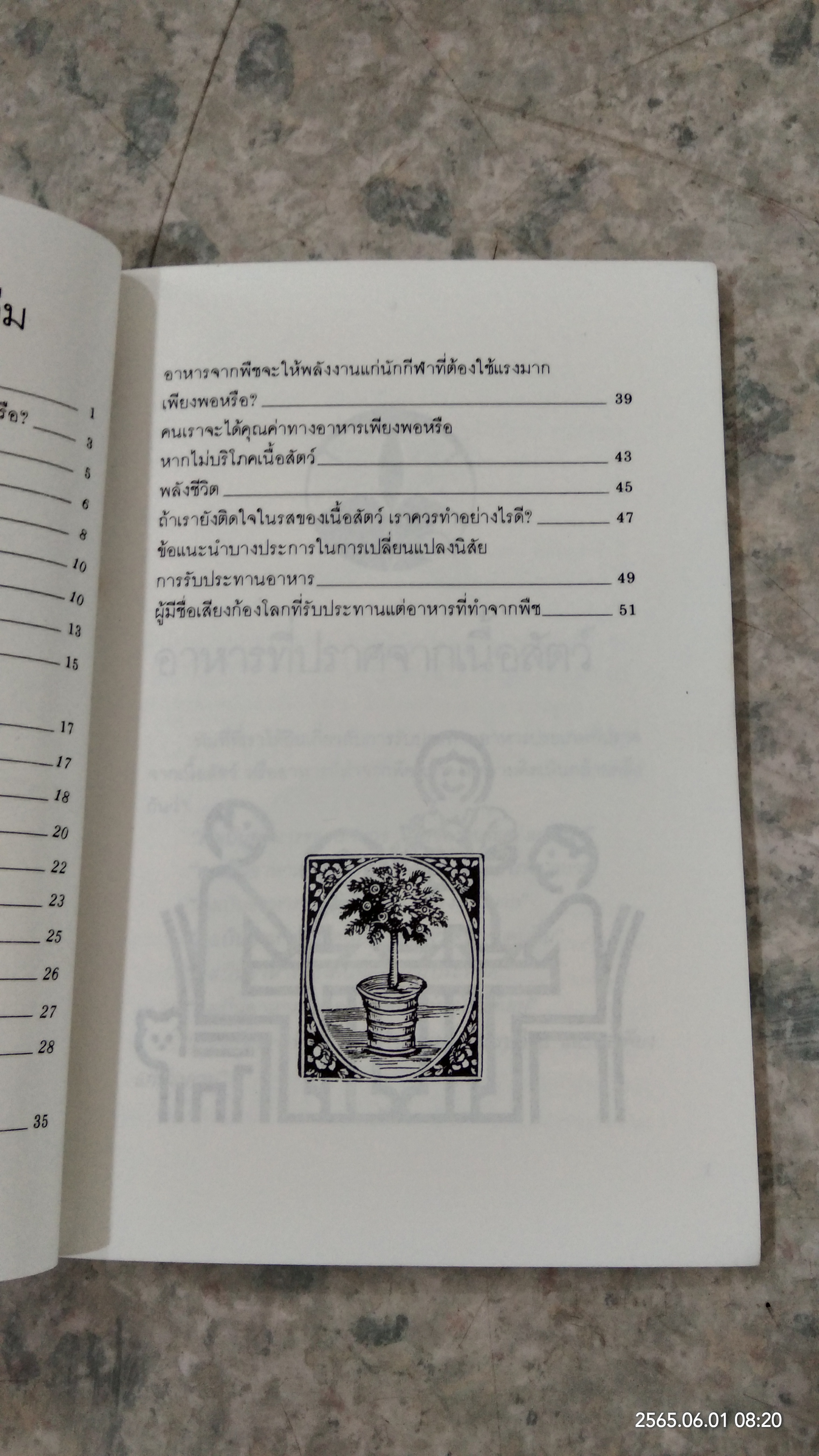 อาหารสู่ชีวิตใหม่ / เกียรติวรรณ อมาตยกุล