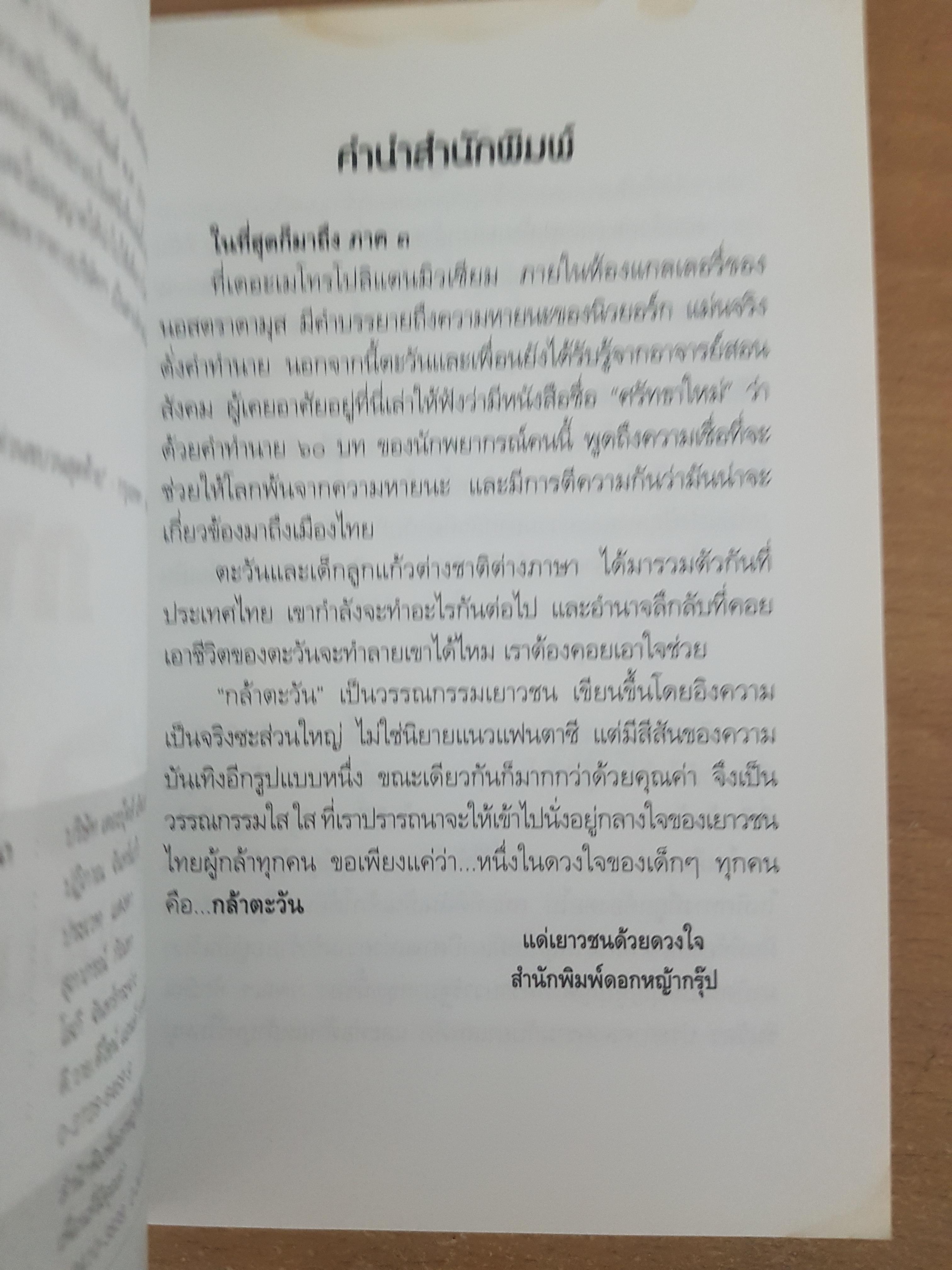 คู่มือทดสอบความถนัด/รัชนี เอนกพีระศักดิ์