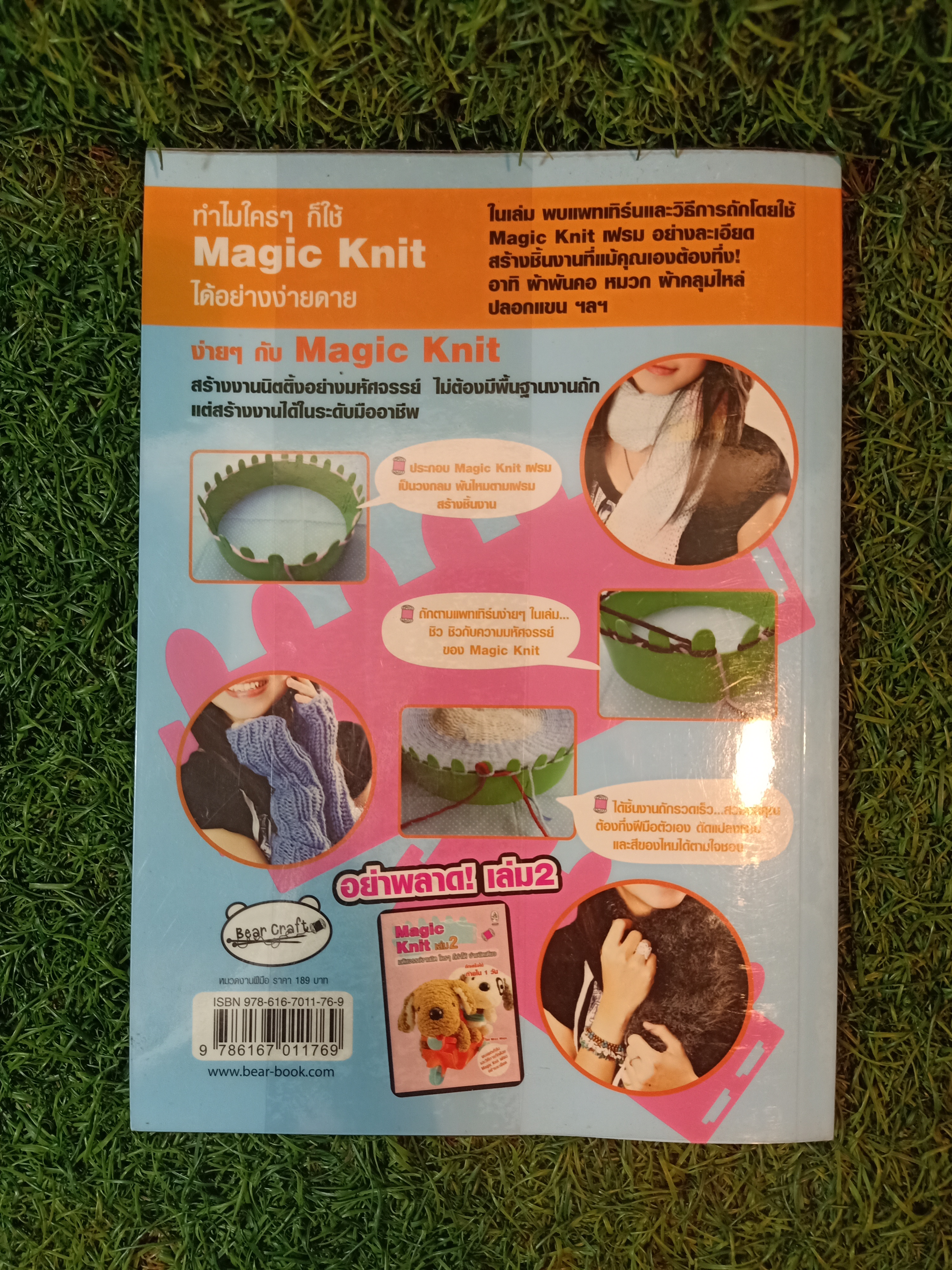 Magic Knit เล่ม1 / โดย Miss Majo