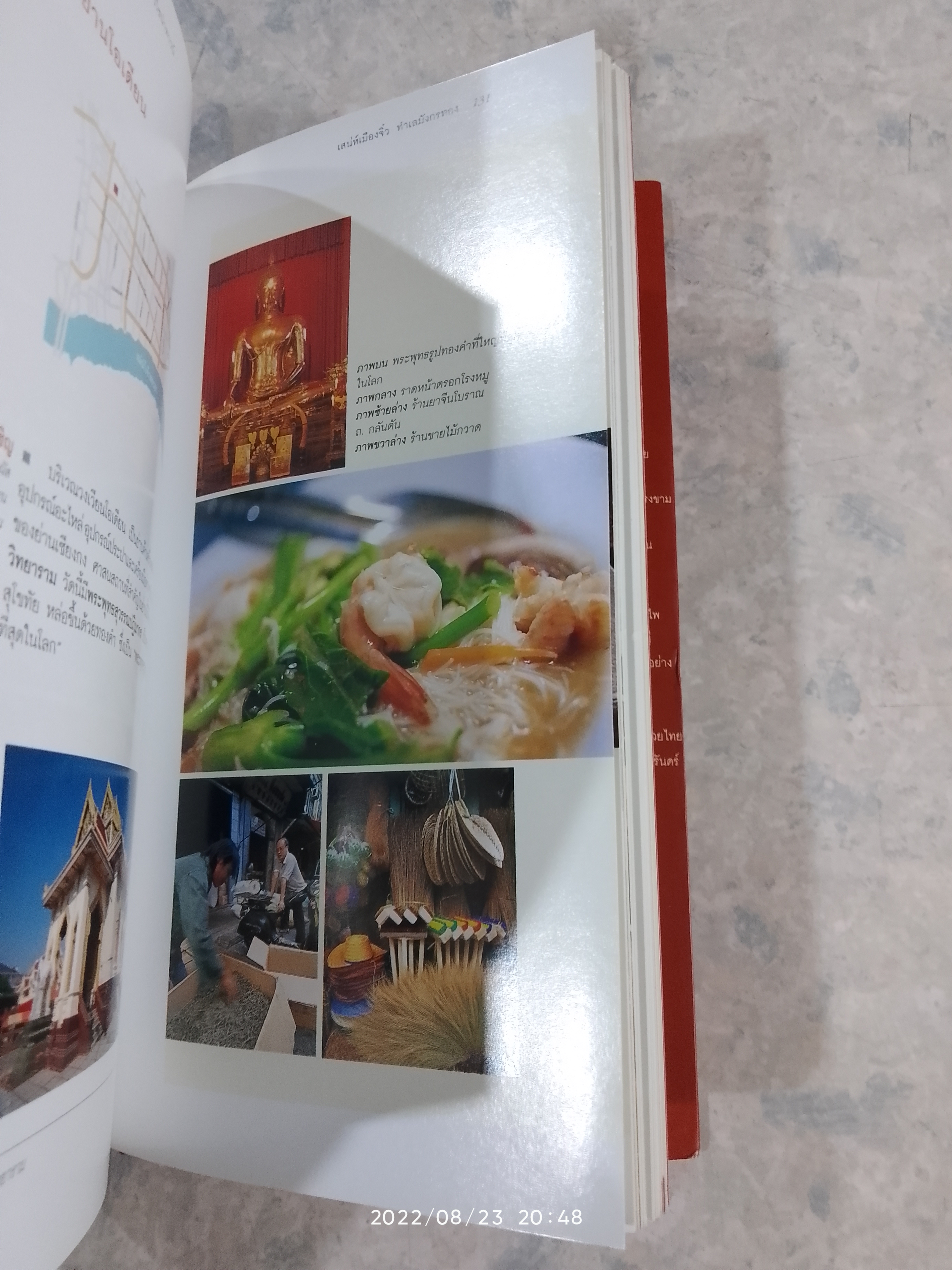 เสน่ห์เมืองจิ๋ว ทำเลมังกรทอง / ประวิทย์ พันธุ์วิโรจน์