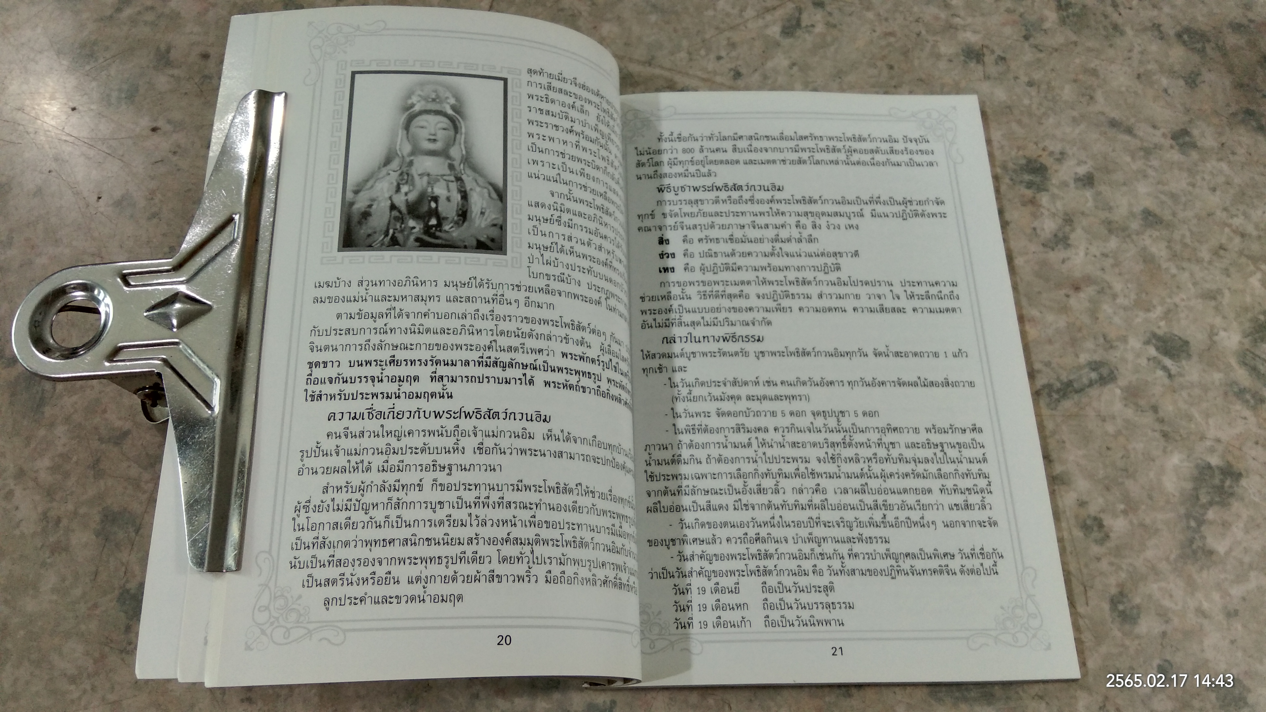 สิ่งบูชาคู่บารมี / บ.ดิ เอ็มเพอเร่อร์ เฮ้าส์ จำกัด