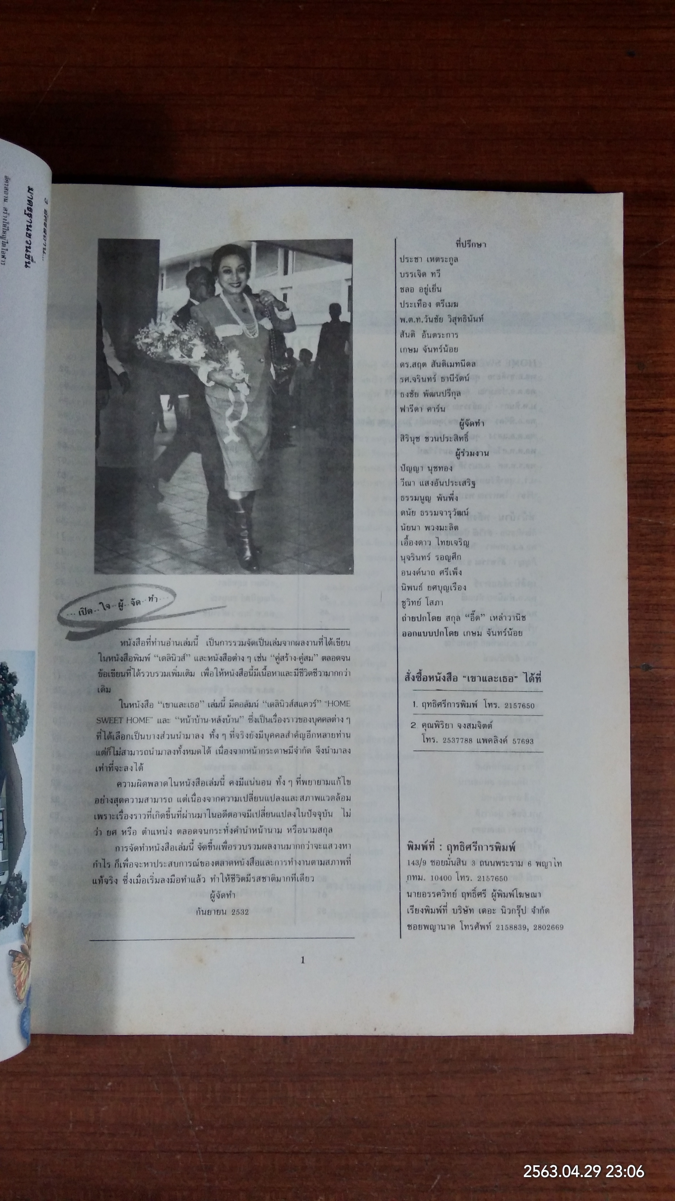 เขาและเธอ ฉบับพิเศษ 2532