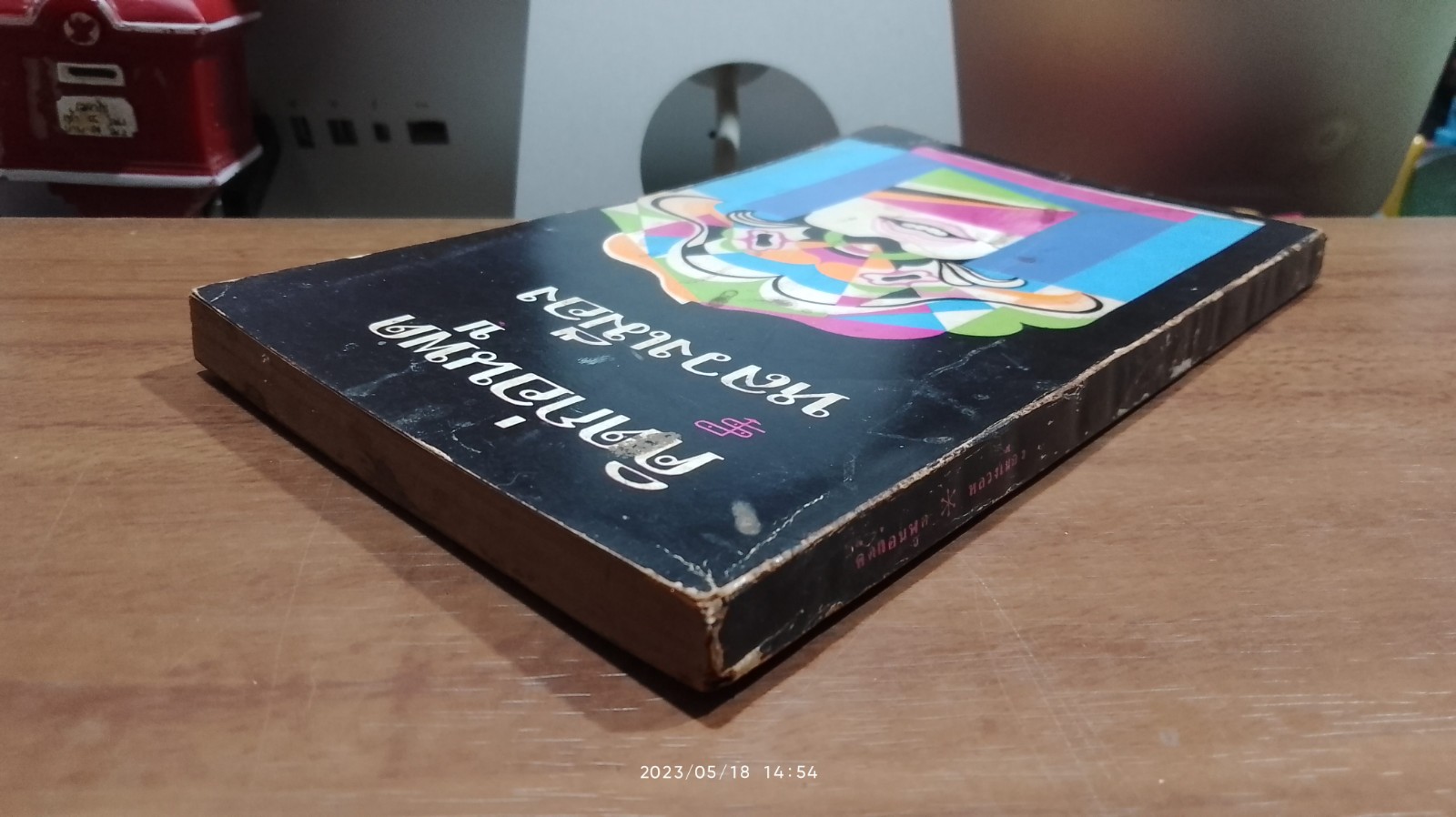 คิดก่อนพูด / หลวงเมือง