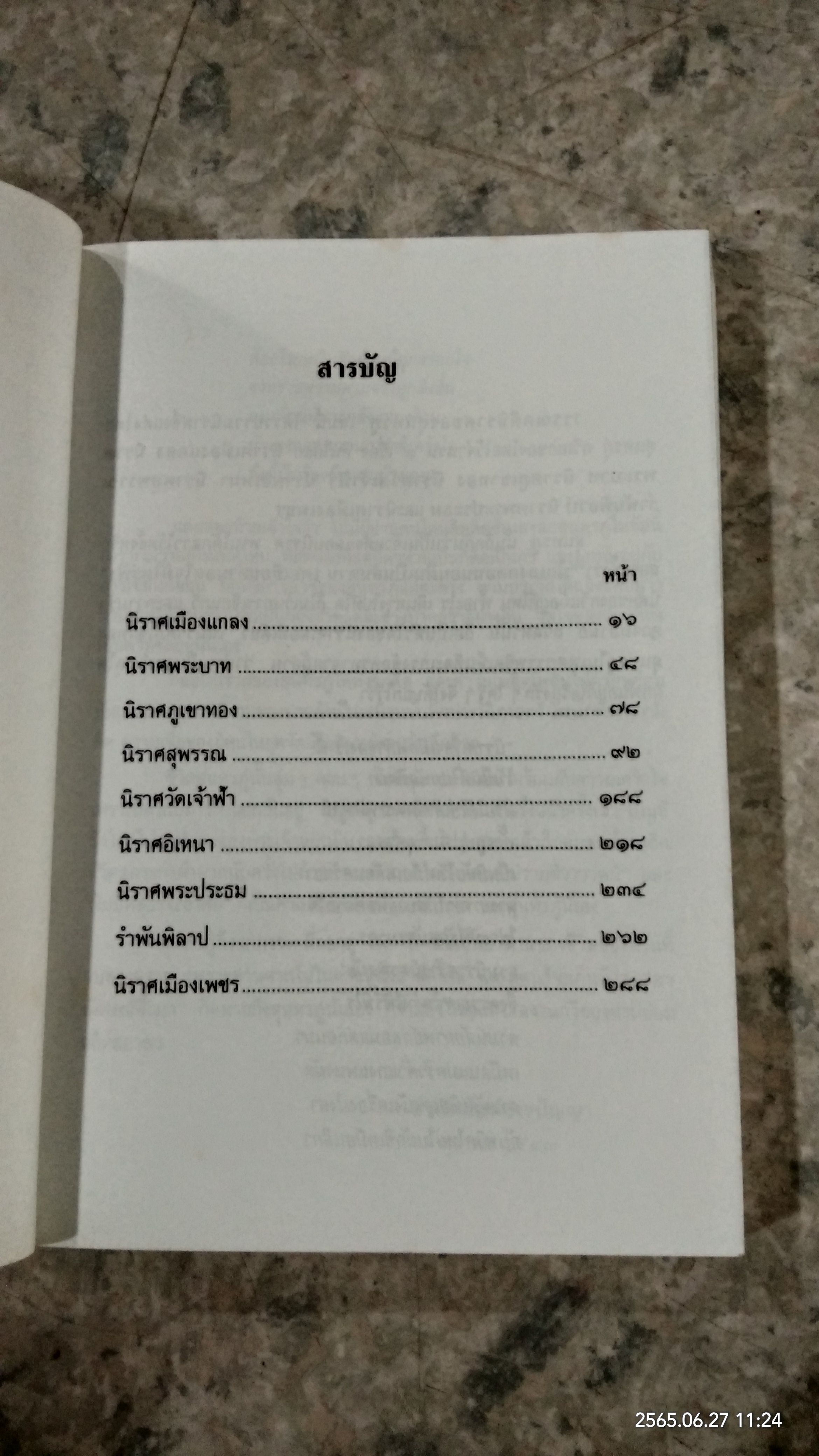 นิราศสุนทรภู่