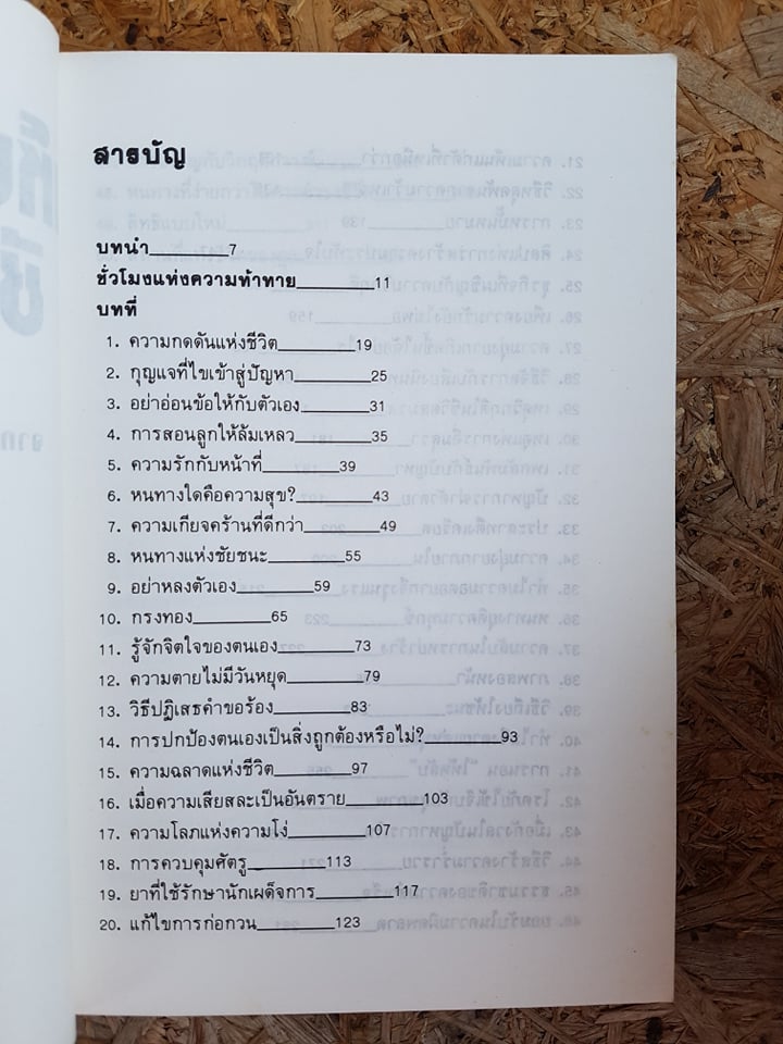 เห็นแก่ตัวสักนิดชีวิตจะซาบซ่า / ชลิตา ธีรวัฒนา