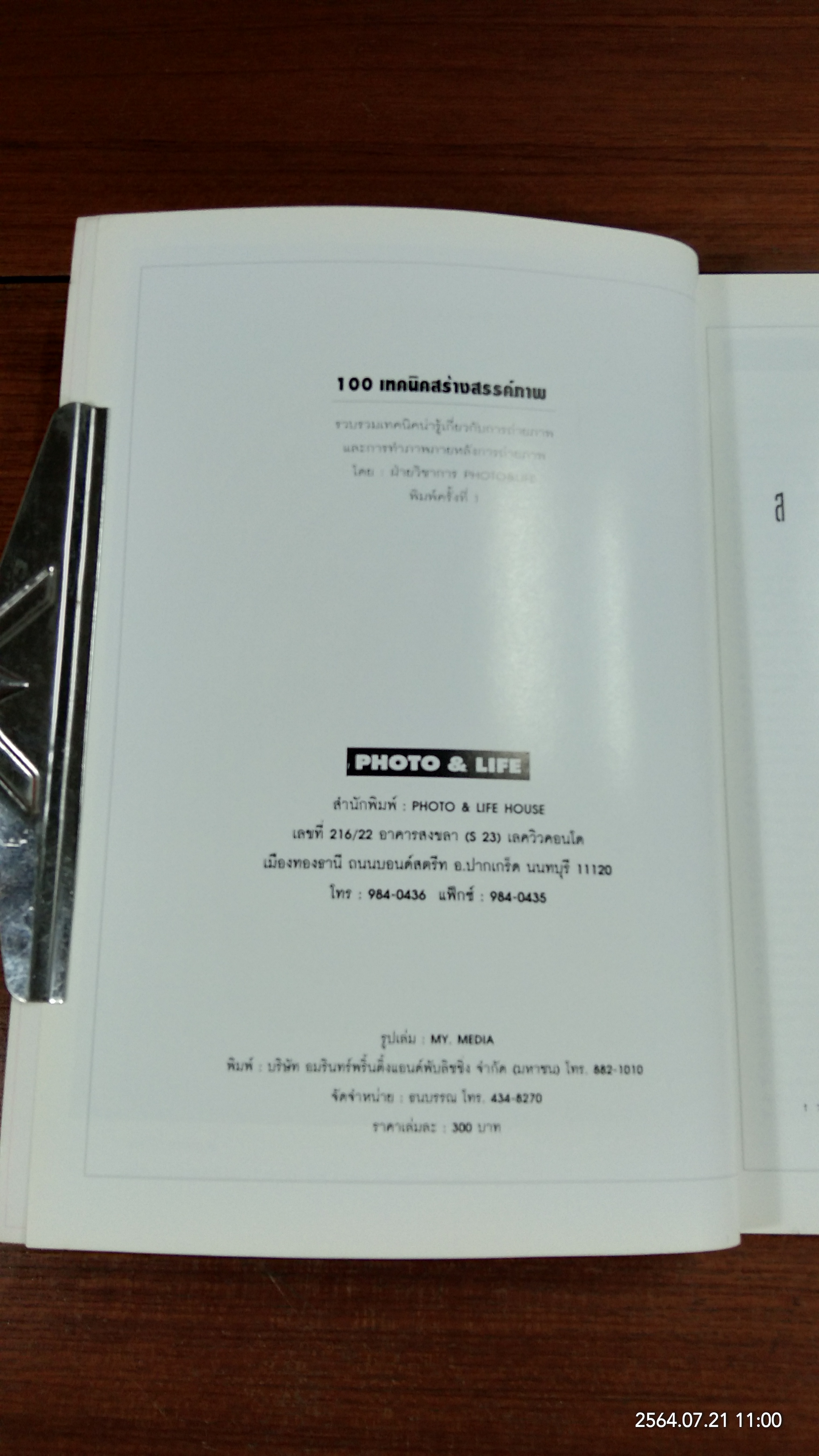 100 เทคนิคสร้างสรรค์ภาพ