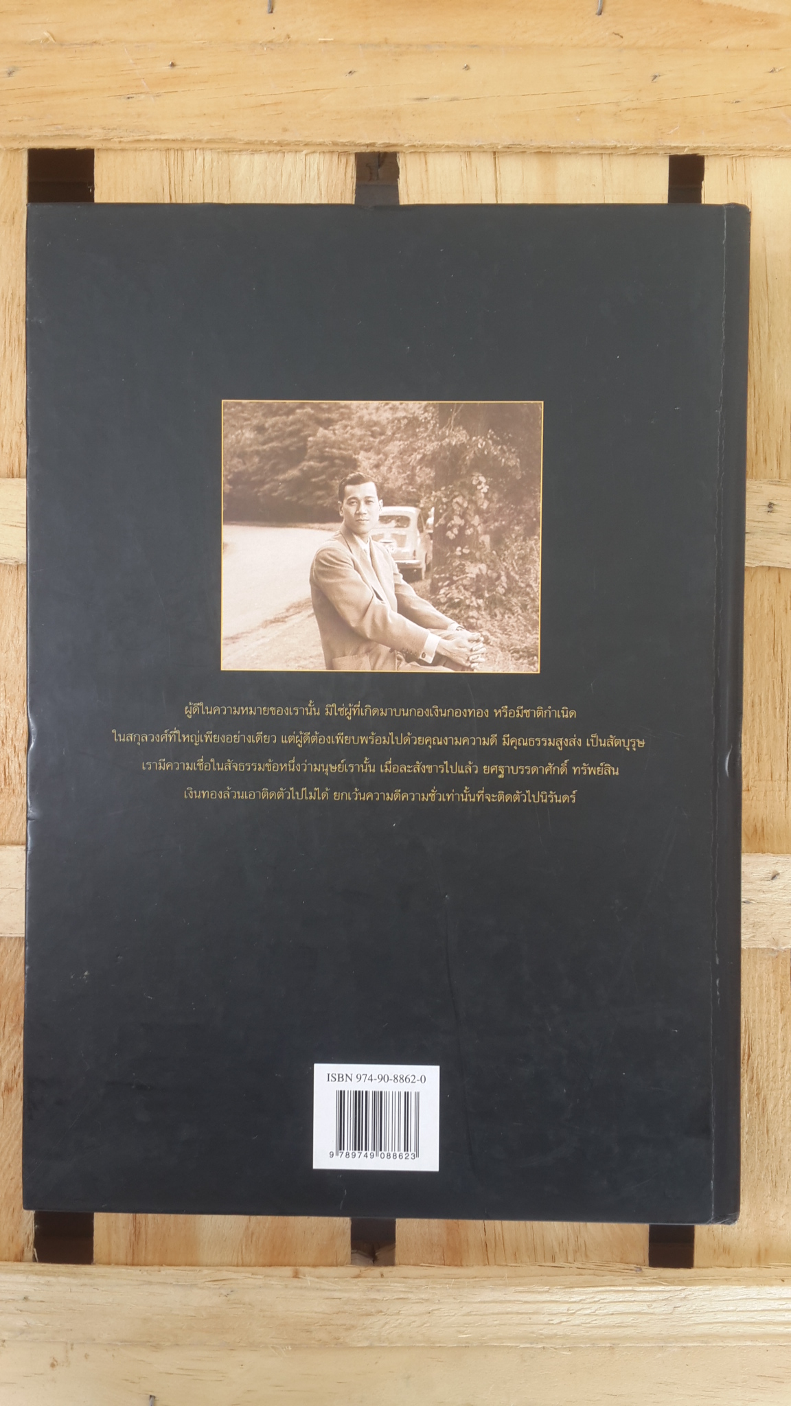 คิดถึงพ่อ นาวาเอก สมารมภ์ บุนนาค (ปกแข็ง)