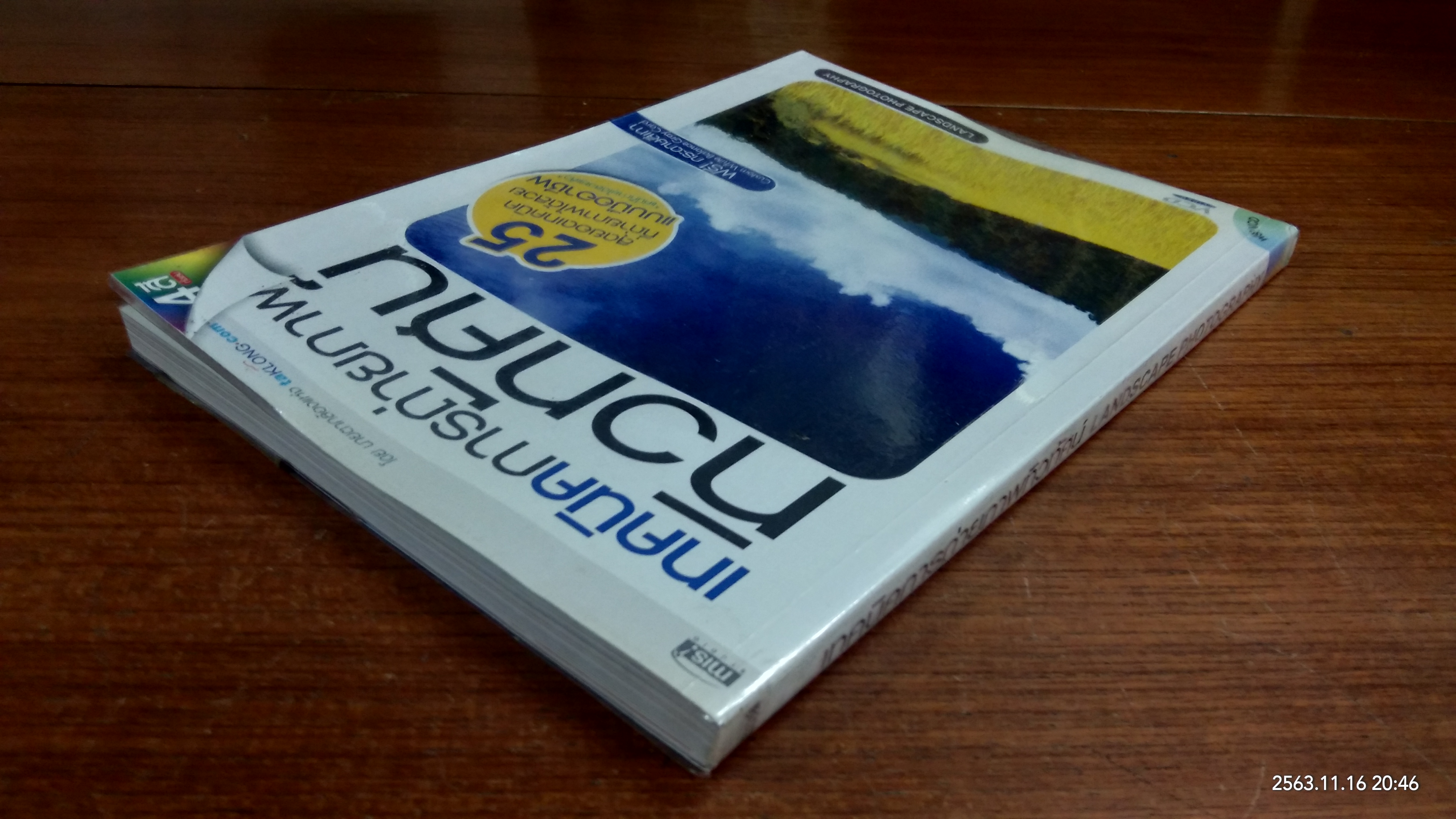 เทคนิคการถ่ายภาพทิวทัศน์ + VCD / mis