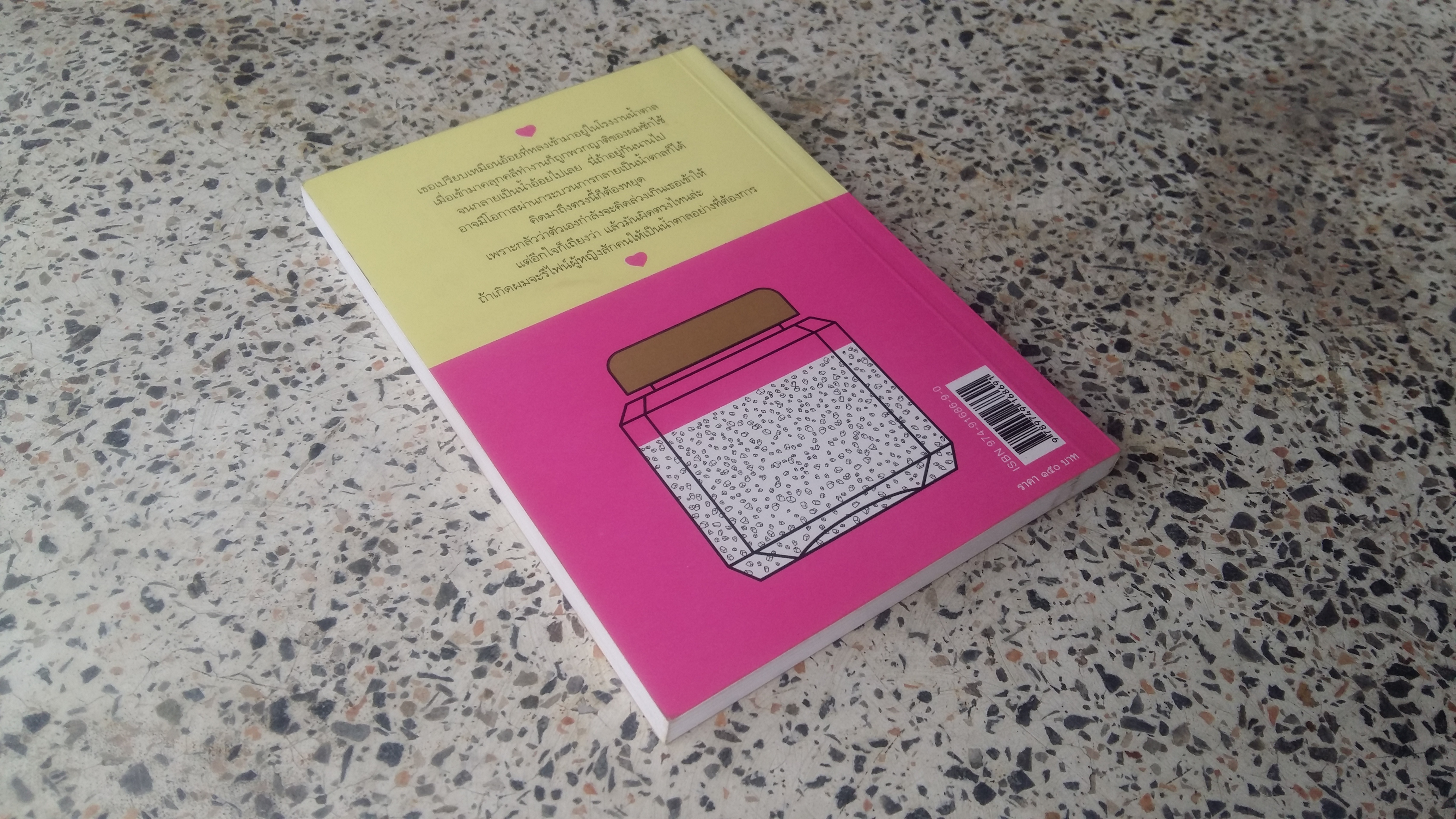 หัวใจรักเกรด รีไฟน์ / เข็มพลอย