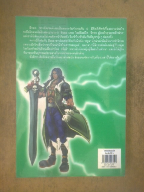 RAGNAROK 2 - THE WHITE WEAPON / ยาซุย เคนทาโร