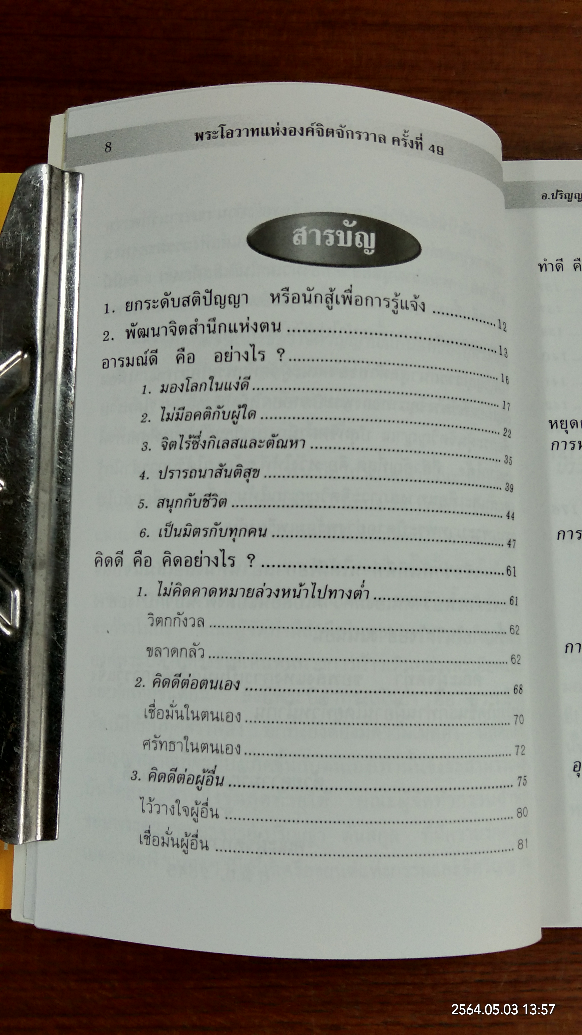 บันไดสู่สุญญตา ภาค 1,2 และ 3 / อาจารย์ปริญญา ตันสกุล