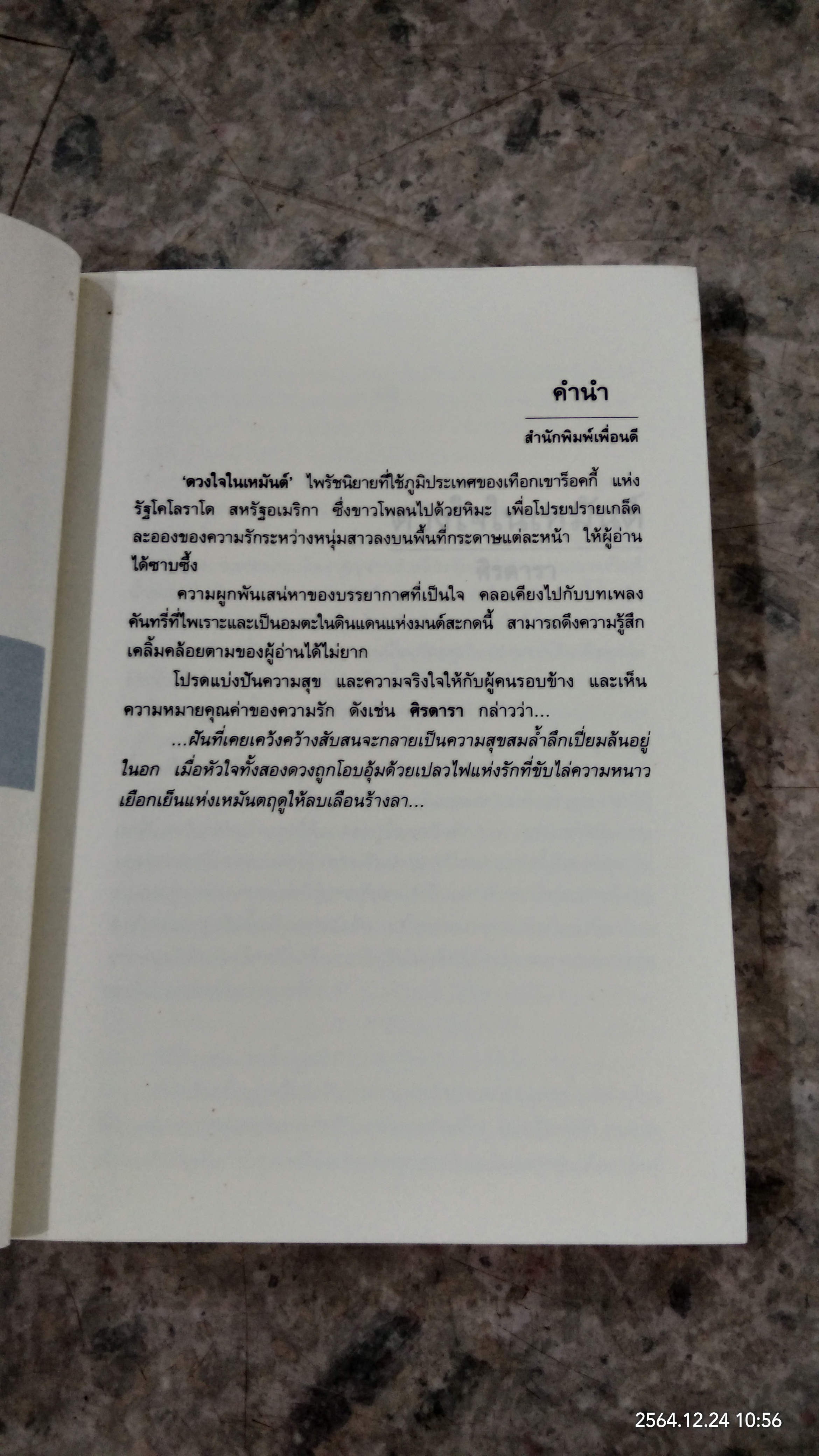 ดวงใจในเหมันต์ / ศิรดารา