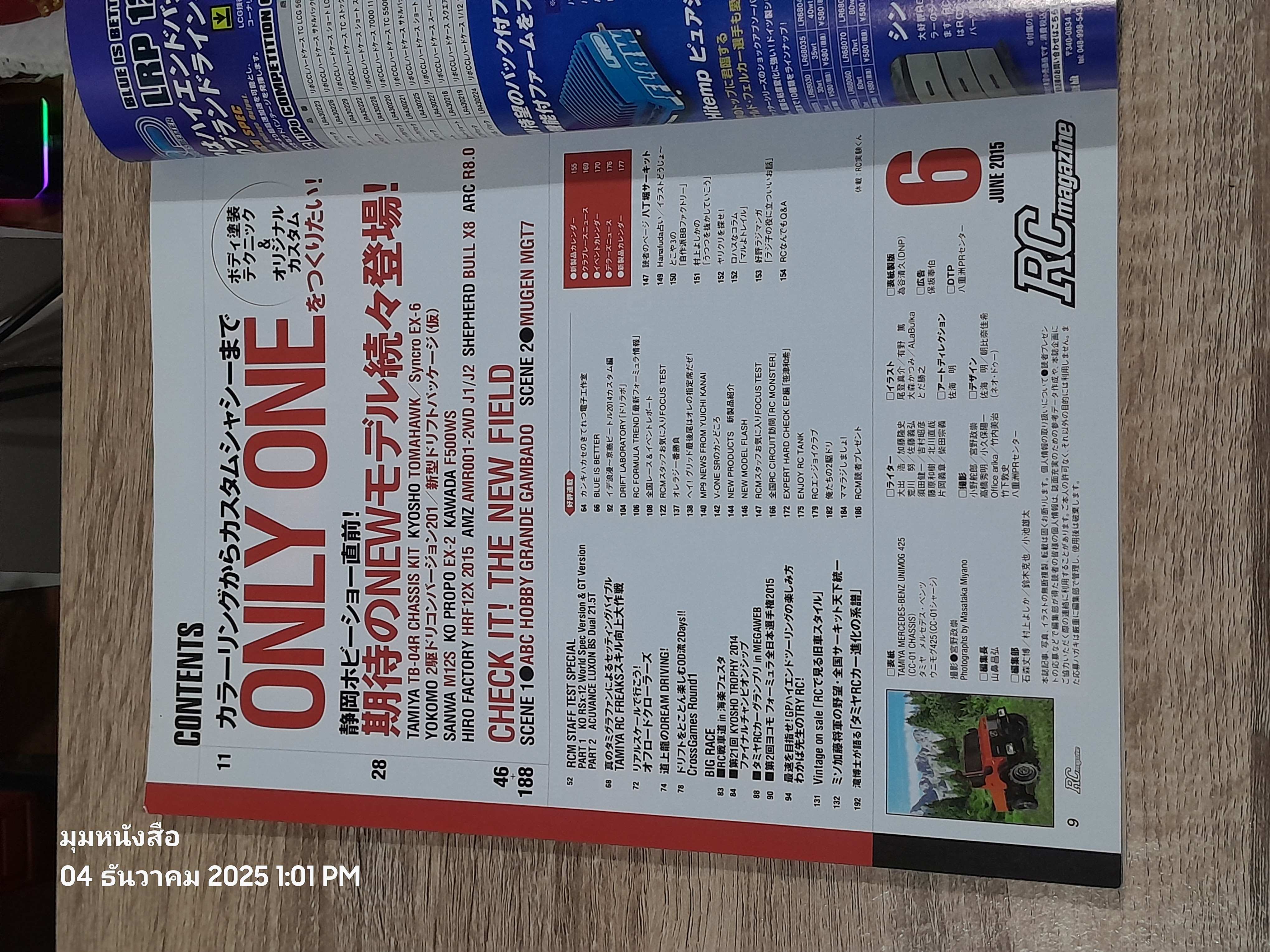 RC magazine : Vol.6 2015 JUNE