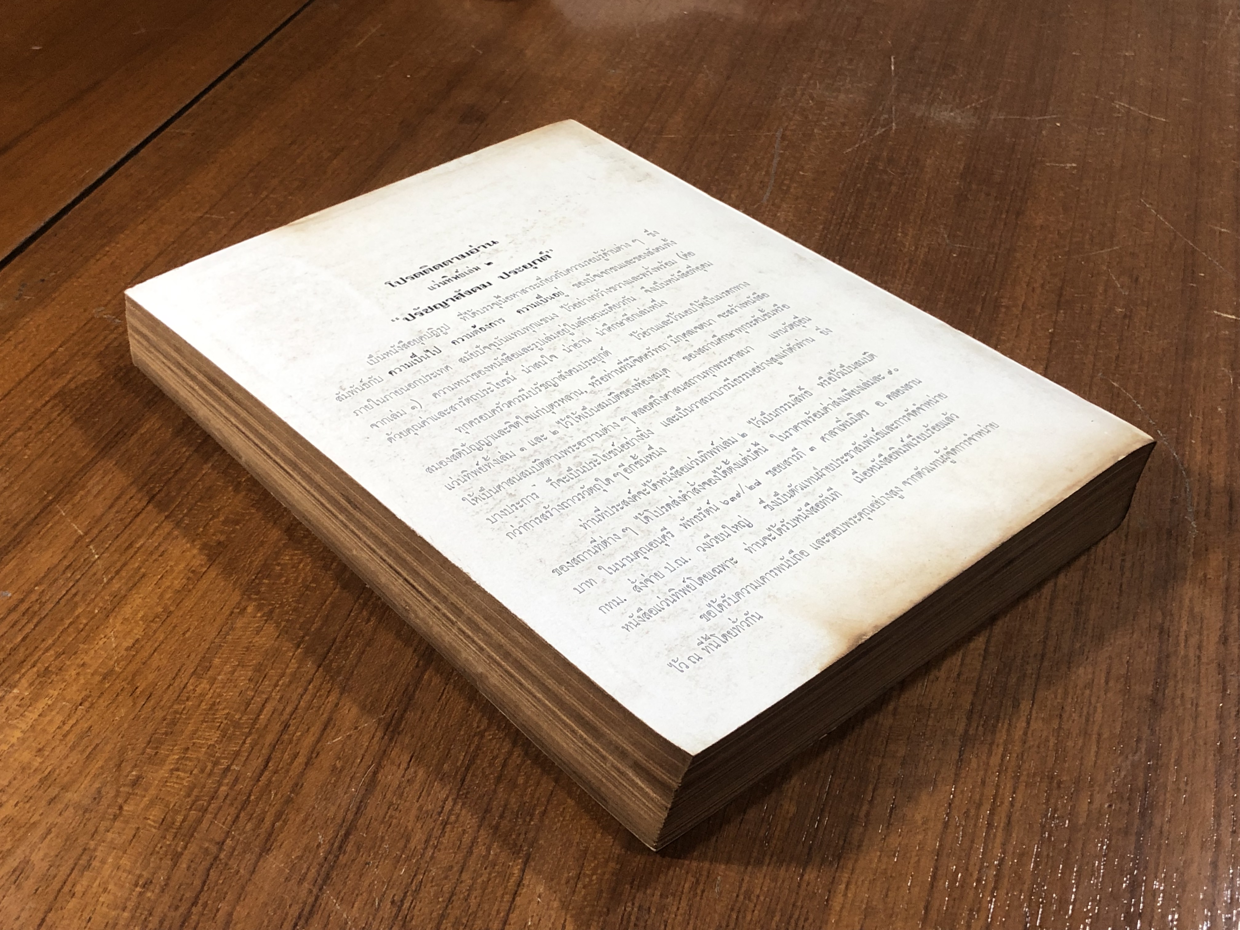 แว่นทิพย์ : เล่ม ๑ ปรัชญาชีวิตประยุกต์ / พฤฒาจารย์ รัฐธรรมปาละ, วิพุธโยคะ รัตนรังษี