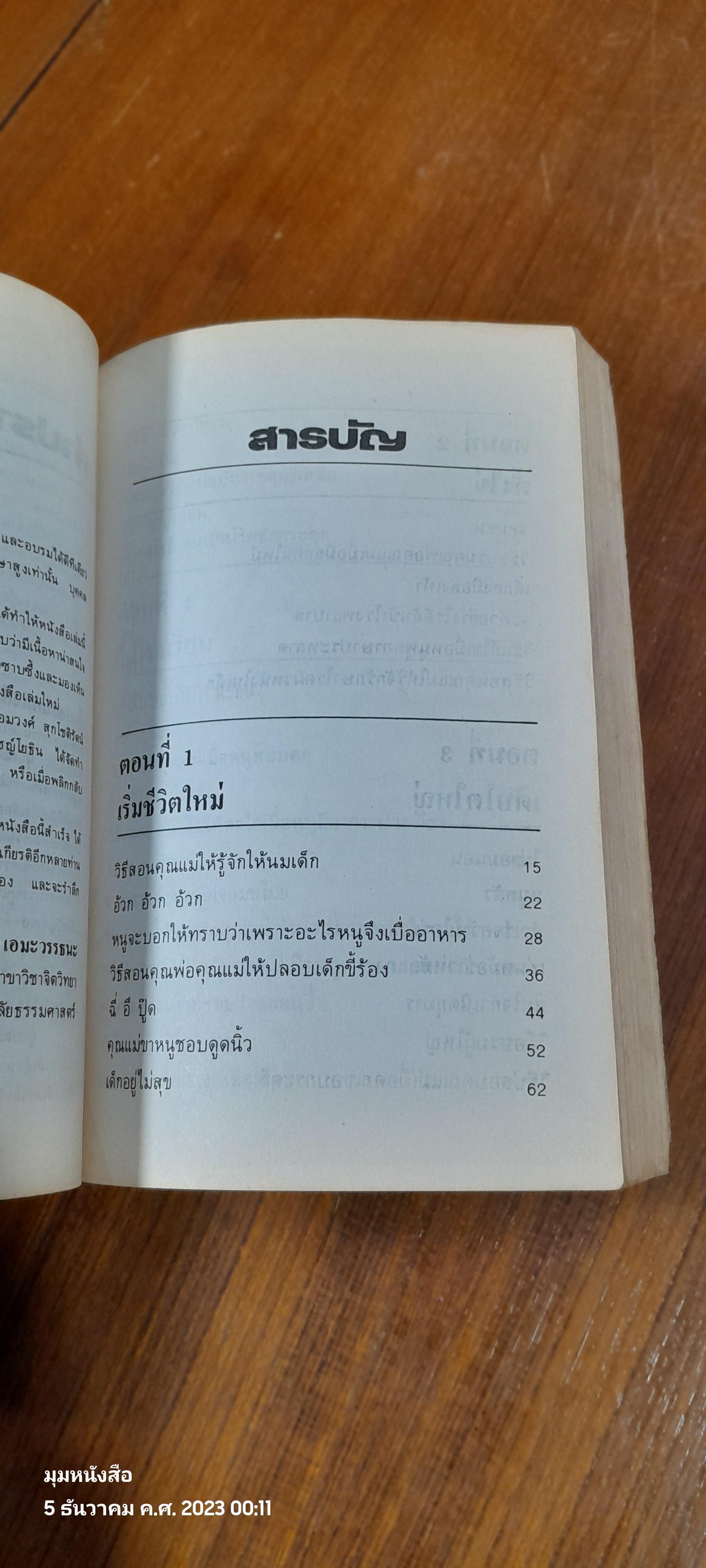 เด็กวอนสอนผู้ใหญ่ / ทิพาวดี เอมะวรรธนะ แปล