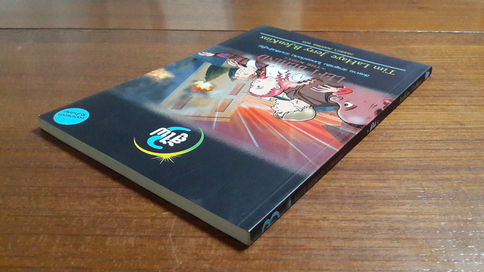 LEFT BEHIND THE KIDS 3 : สู้ไฟ / JenKins,LaHaye