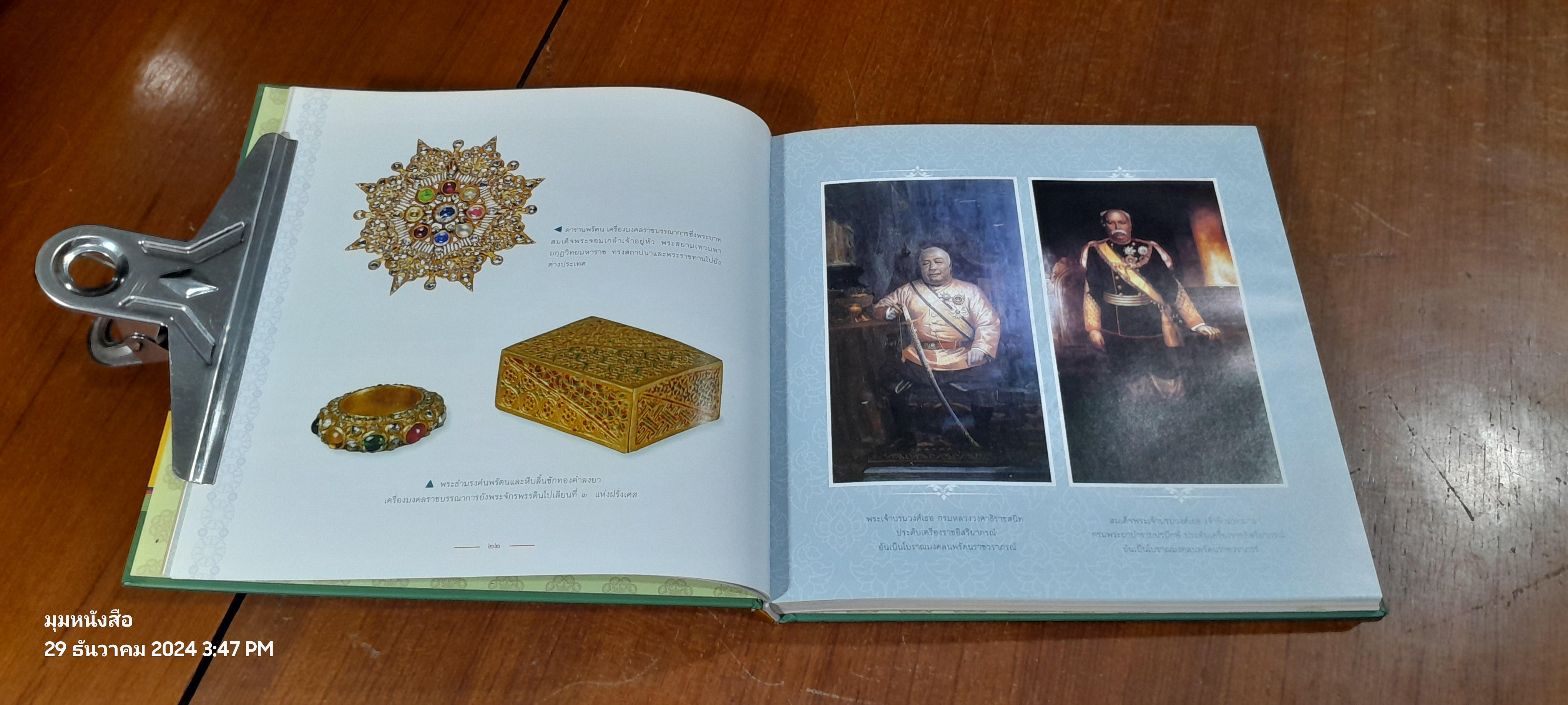 มงคลนพรัตน : ศภมงคลสมัย ๑๕๐ ปี แห่งการสถาปนาวัดราชบพิธสถิตมหาสีมาราม