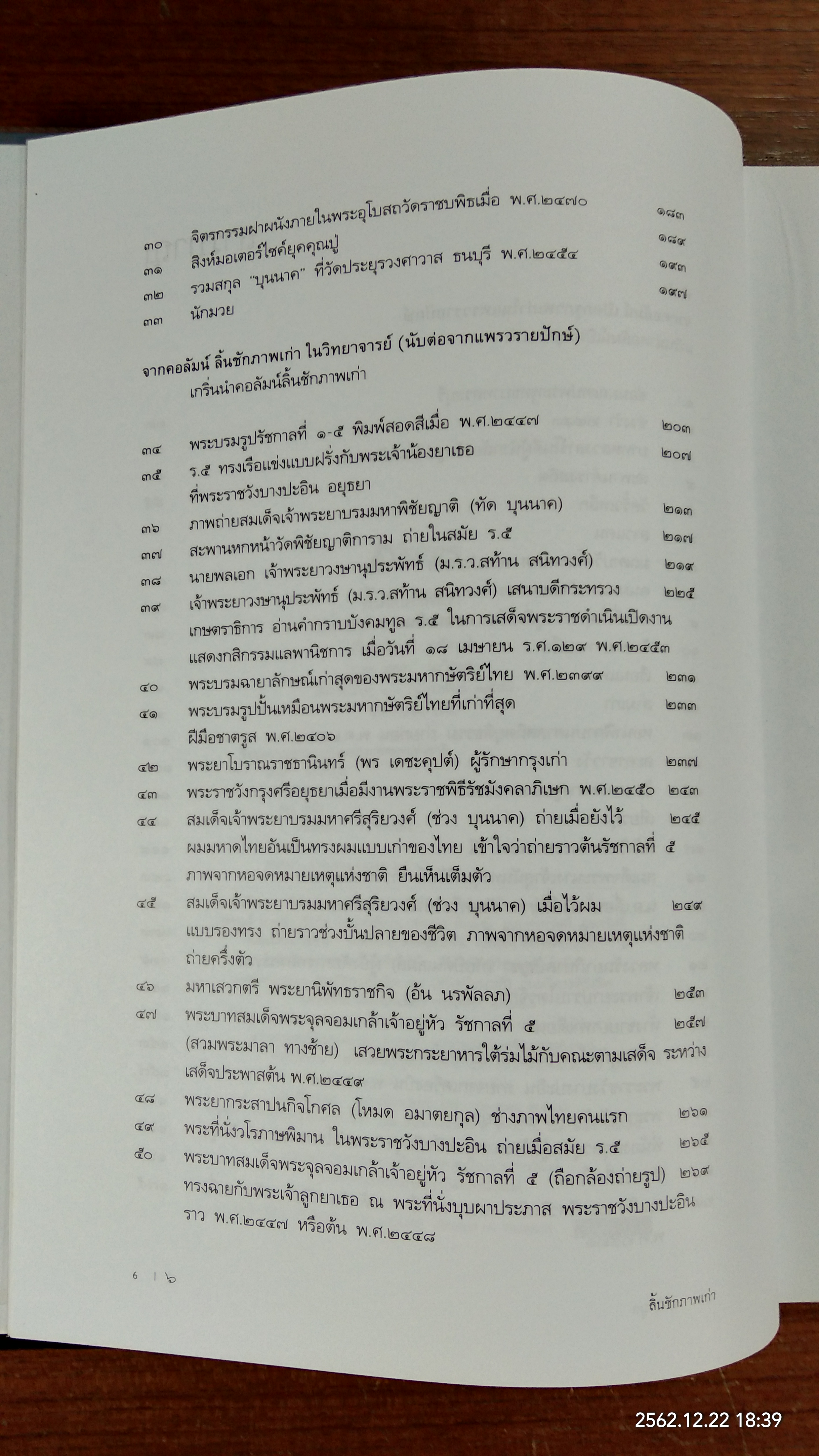 ลิ้นชักภาพเก่า / เอนก นาวิกมูล