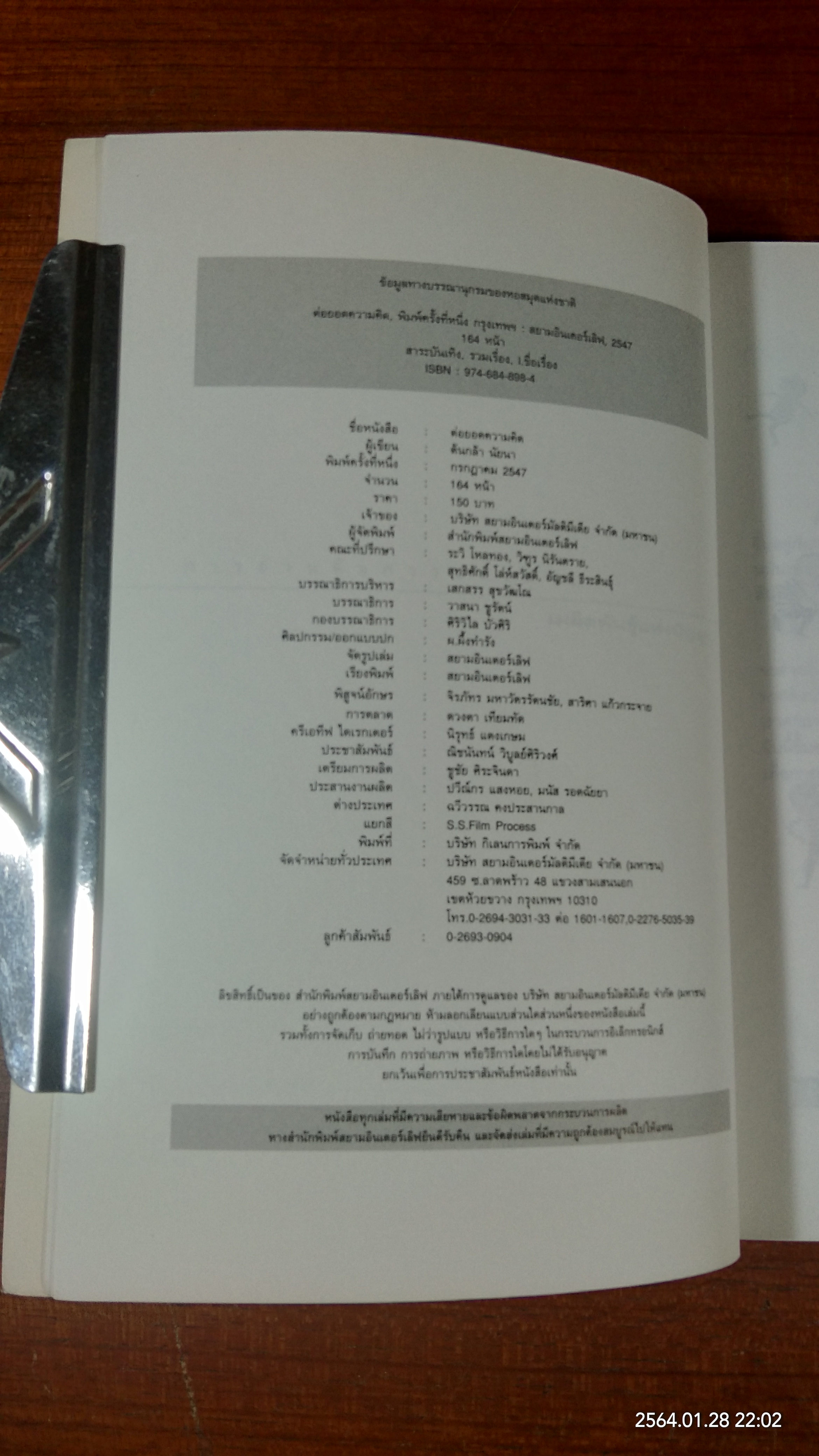 ต่อยอดความคิด / ต้นกล้า นัยนา