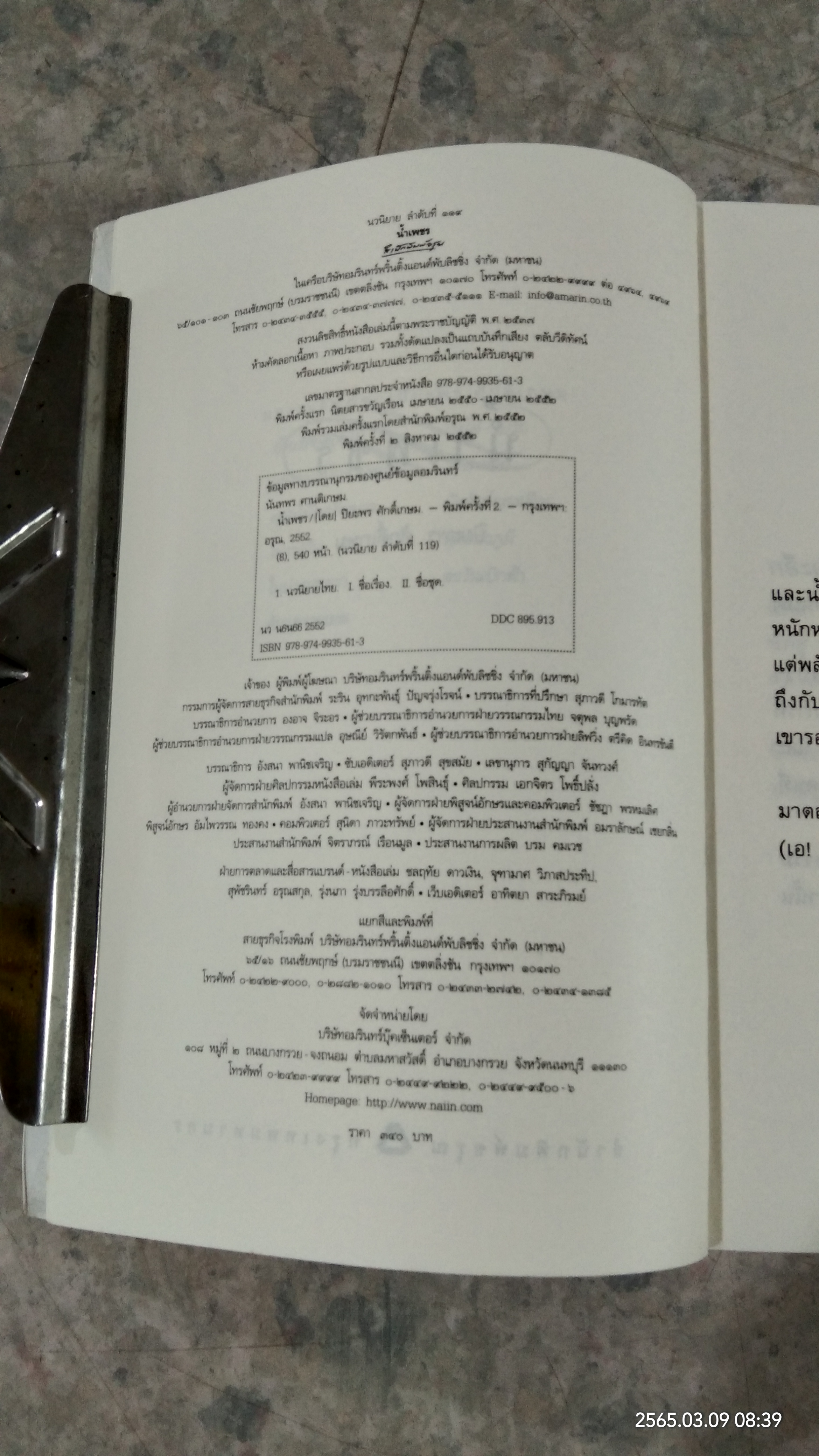 น้ำเพชร / ปิยะพร ศักดิ์เกษม