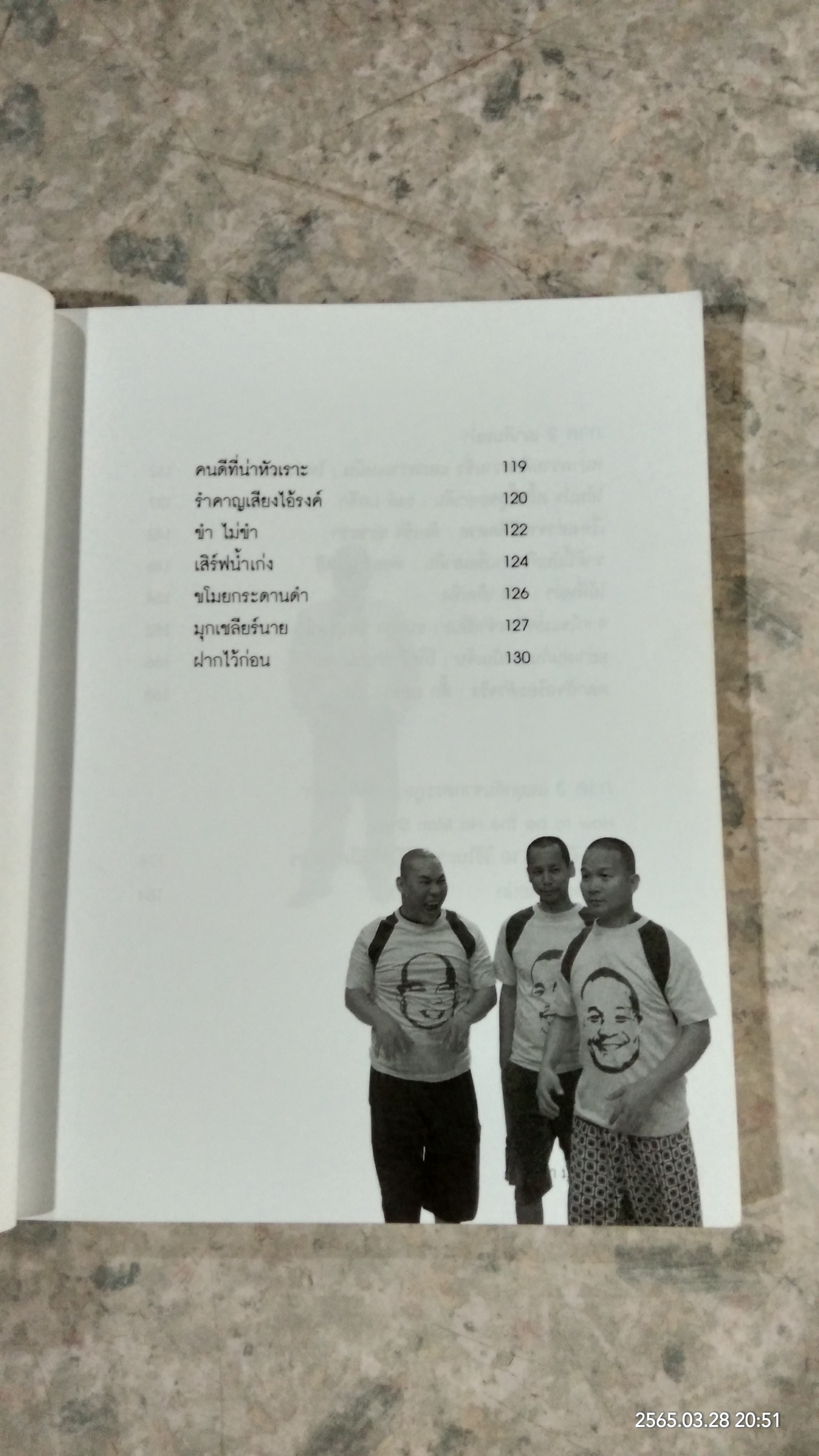 หม่ำ มุกแป้ก / เพ็ชรทาย วงษ์คำเหลา