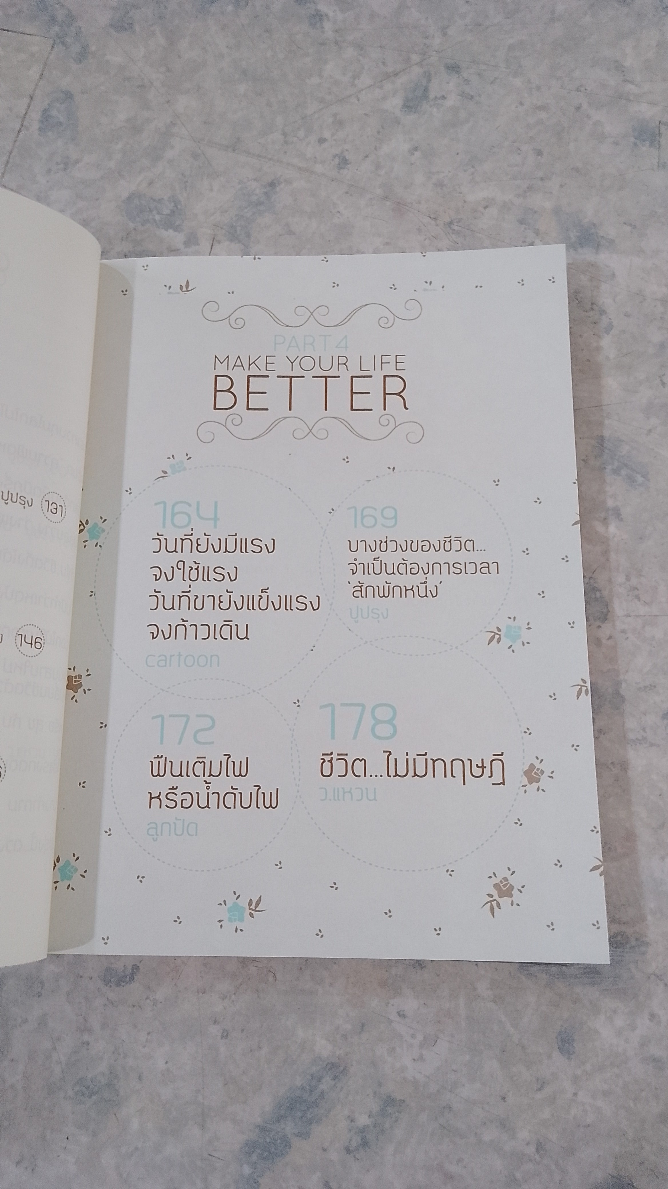 เริ่มต้น...ชีวิตบทใหม่ / รวมนักเขียน