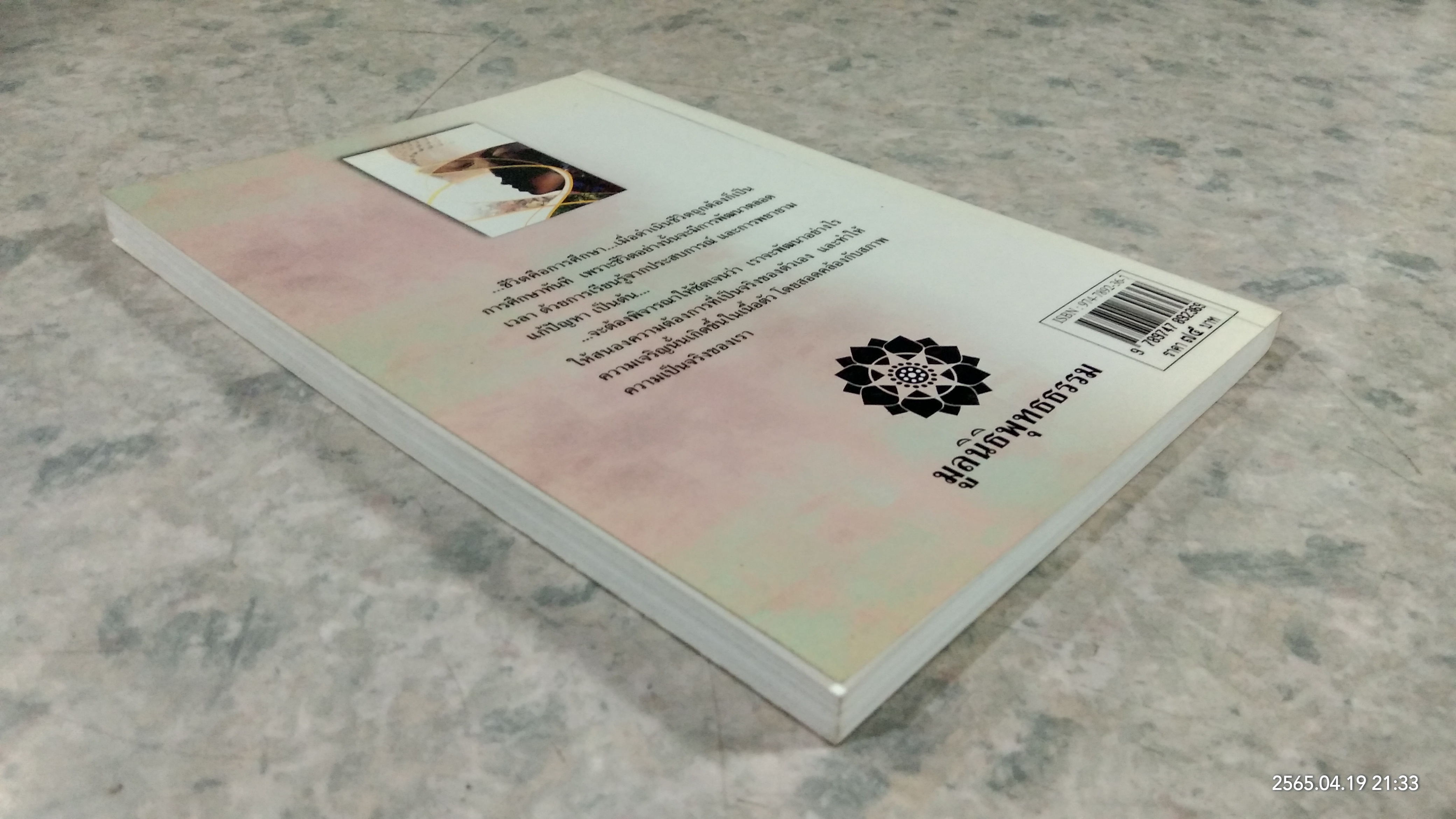 รุ่งอรุณของการศึกษา เบิกฟ้าแห่งการพัฒนาที่ยั่งยืน / พระธรรมปิฏก (ป.อ.ปยุตฺโต)