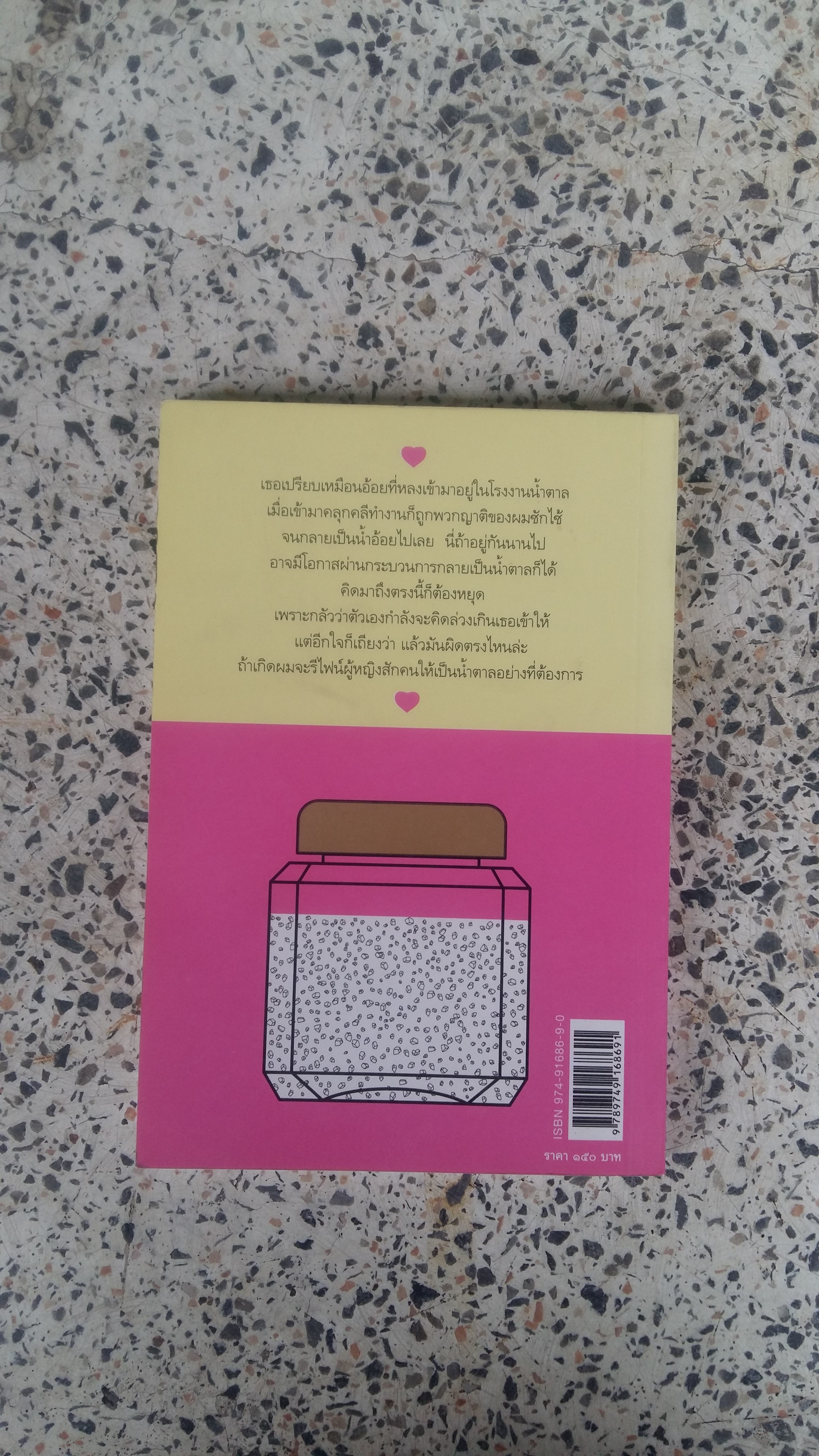 หัวใจรักเกรด รีไฟน์ / เข็มพลอย