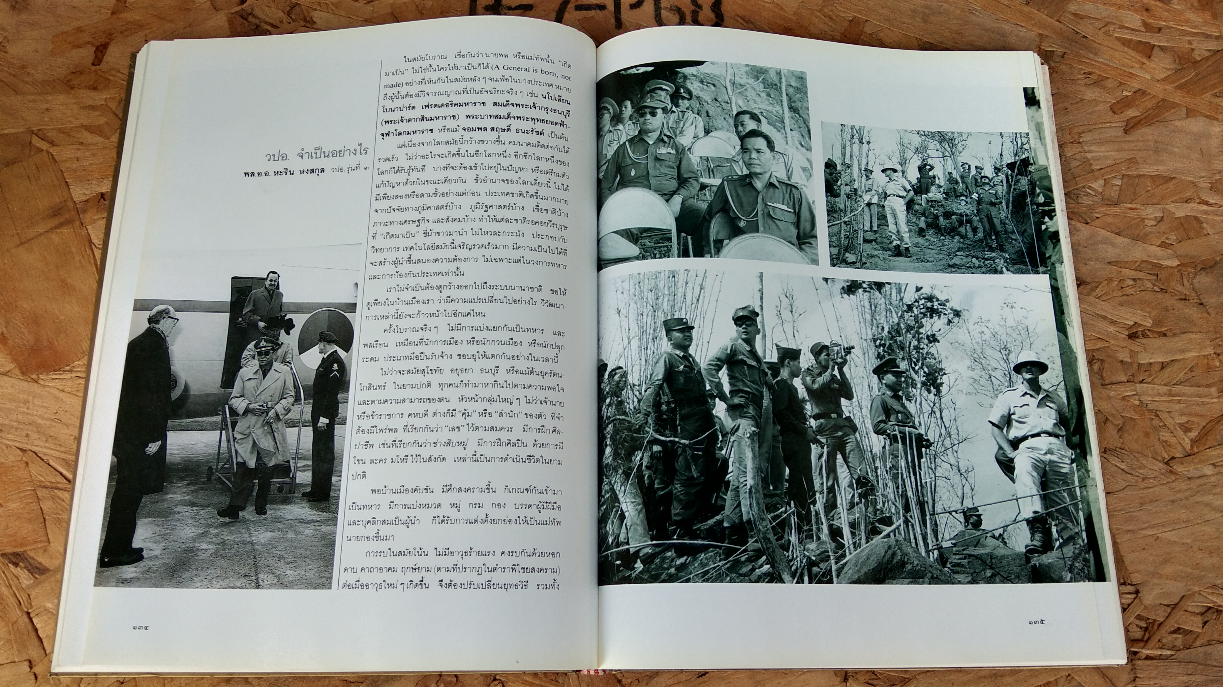 หนังสือที่ระลึกวิทยาลัยป้องกันราชอาณาจักร ครบรอบ ๓๖ ปี