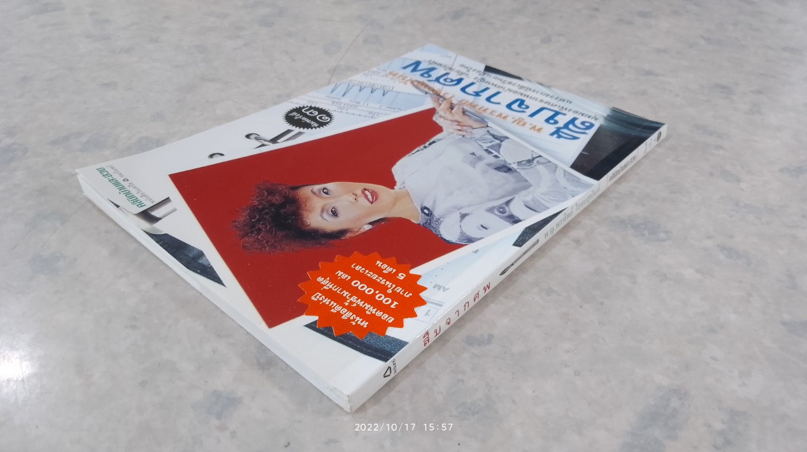 สืบจากศพ / พ.ญ.พรทิพย์ โรจนสุนันท์