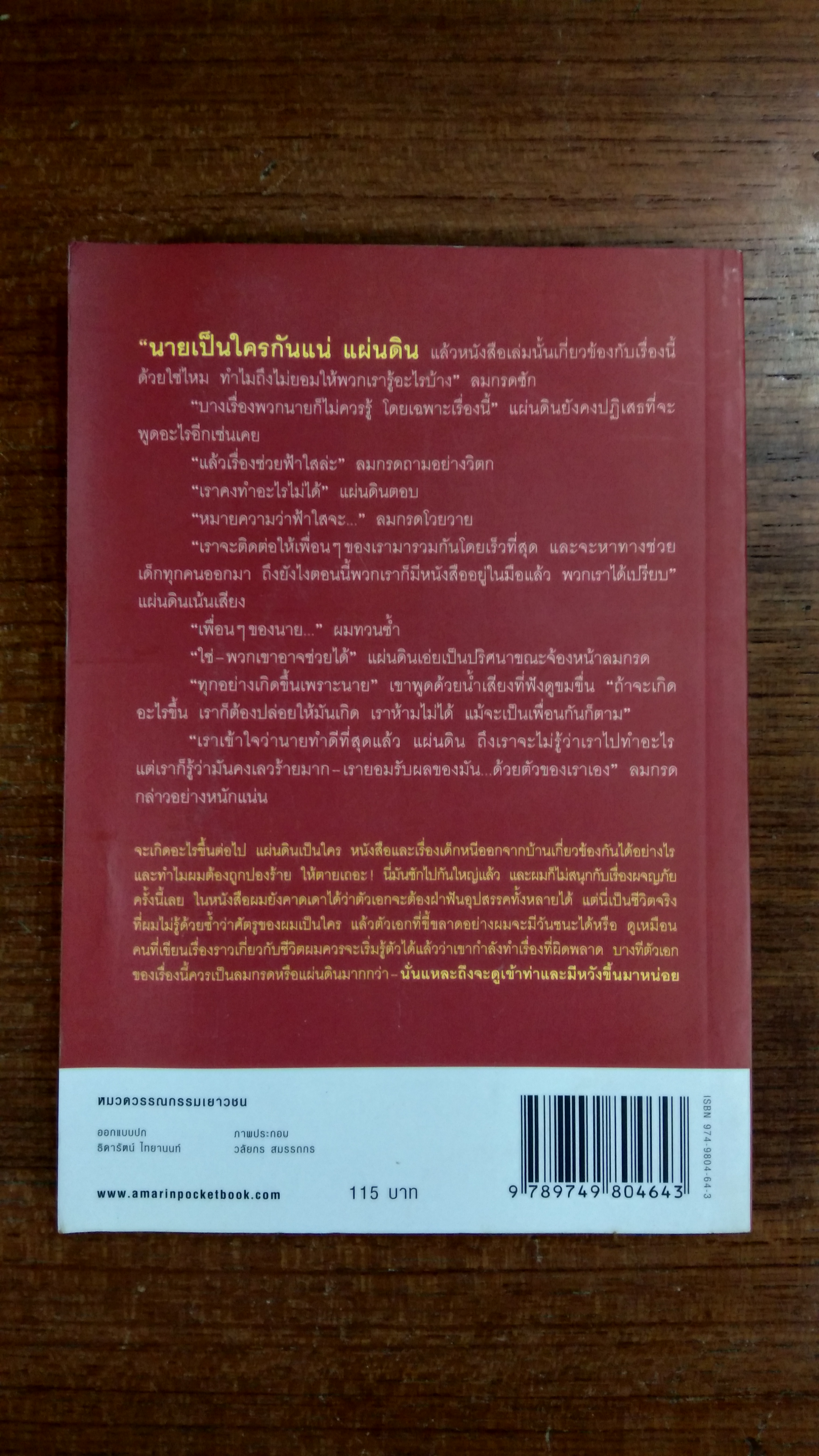 ล่ากุญแจข้ามมิติ / จันทร์เจ้า