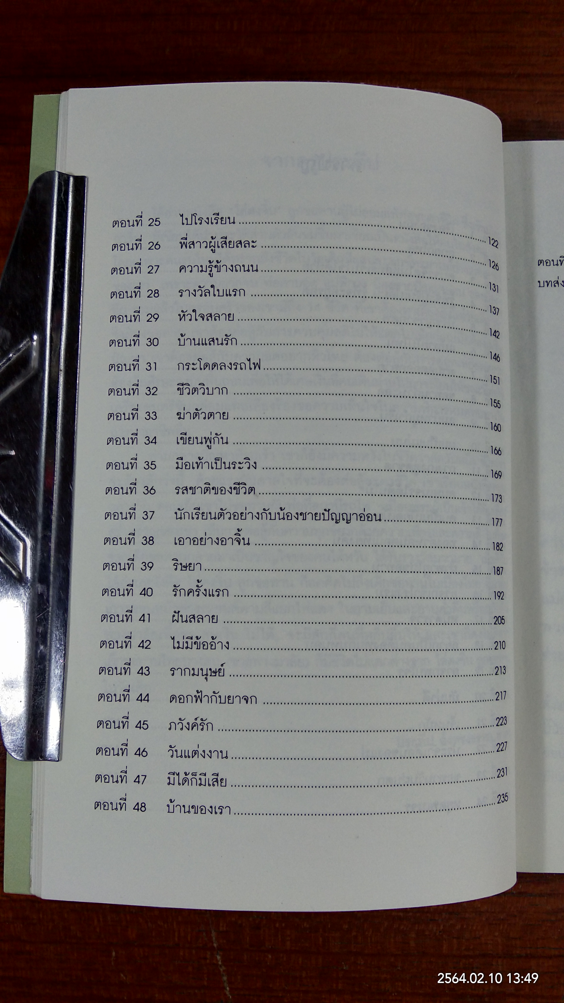 ไล่ตงจิ้น ลูกขอทาน ผู้ไม่ยอมแพ้ต่อชะตาชีวิต / ไล่ ตง จิ้น