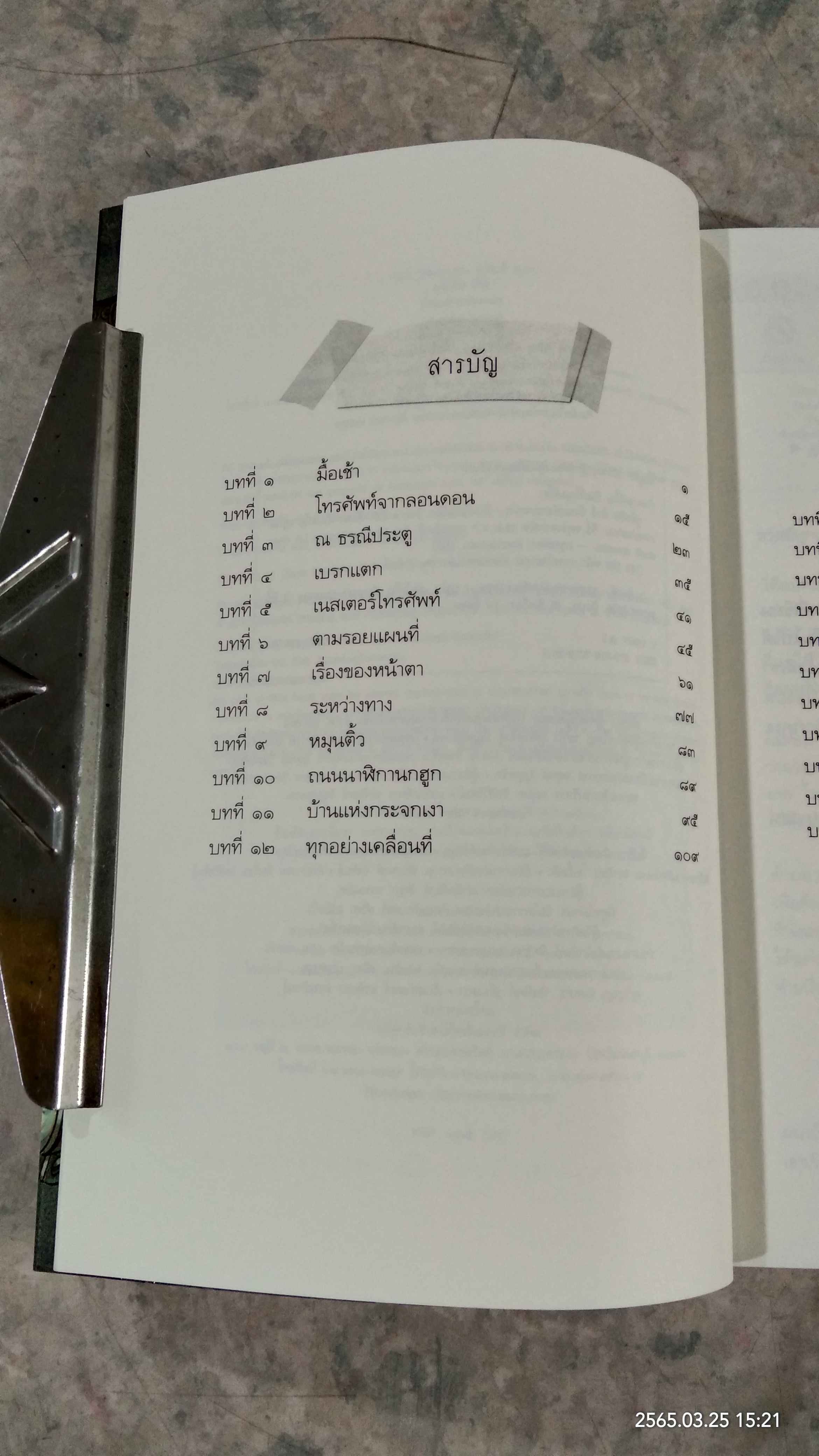 ยูลิสซิส มัวร์ บ้านแห่งกระจกเงา / ปิแอร์โดเมนิโก บัคคาลาริโอ