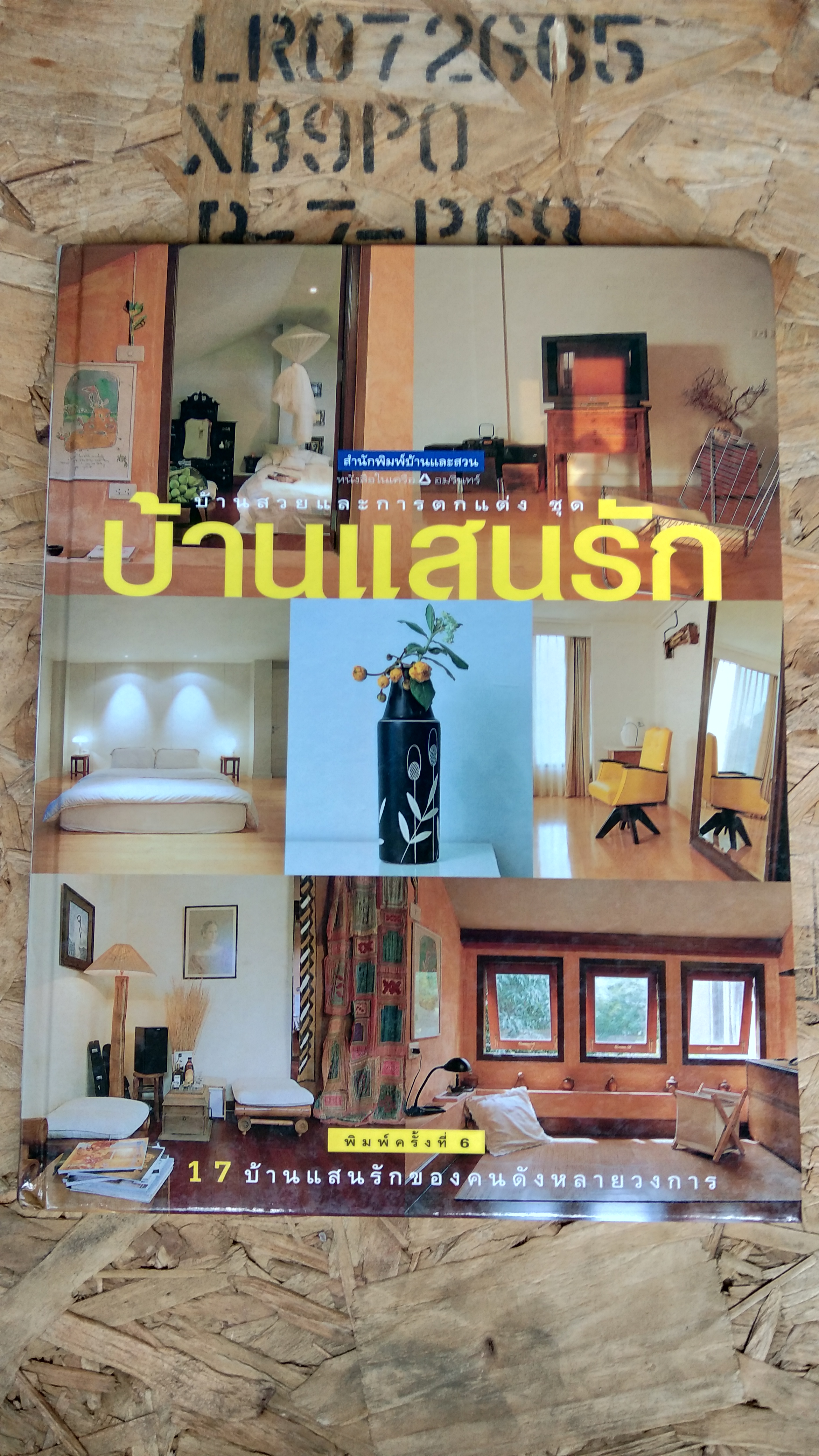 บ้านสวยและการตกแต่ง ชุด บ้านแสนรัก