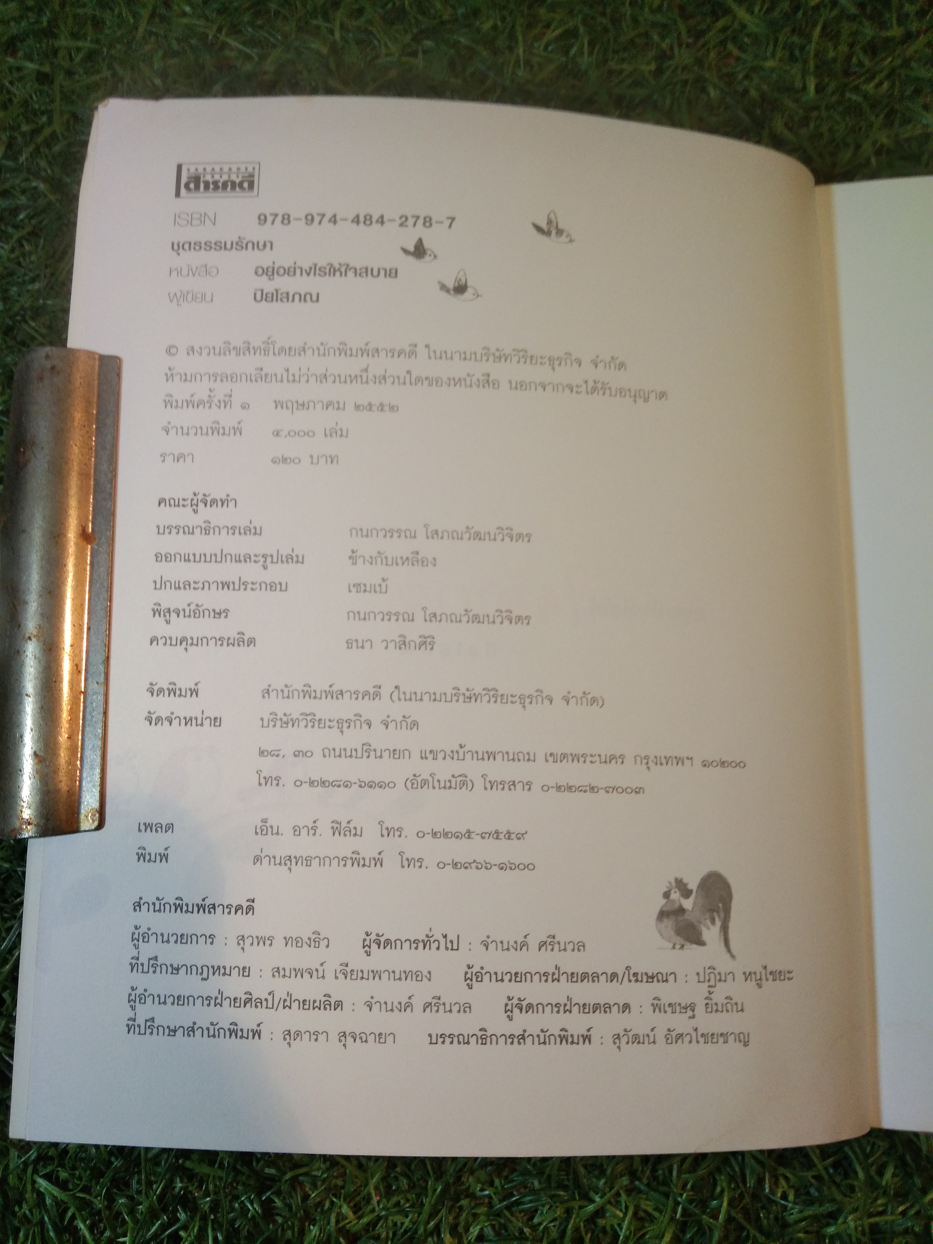 อยู่อย่างไรให้ ใจสบาย / ปิยโสภณ (พระศรีญาณโสภณ)