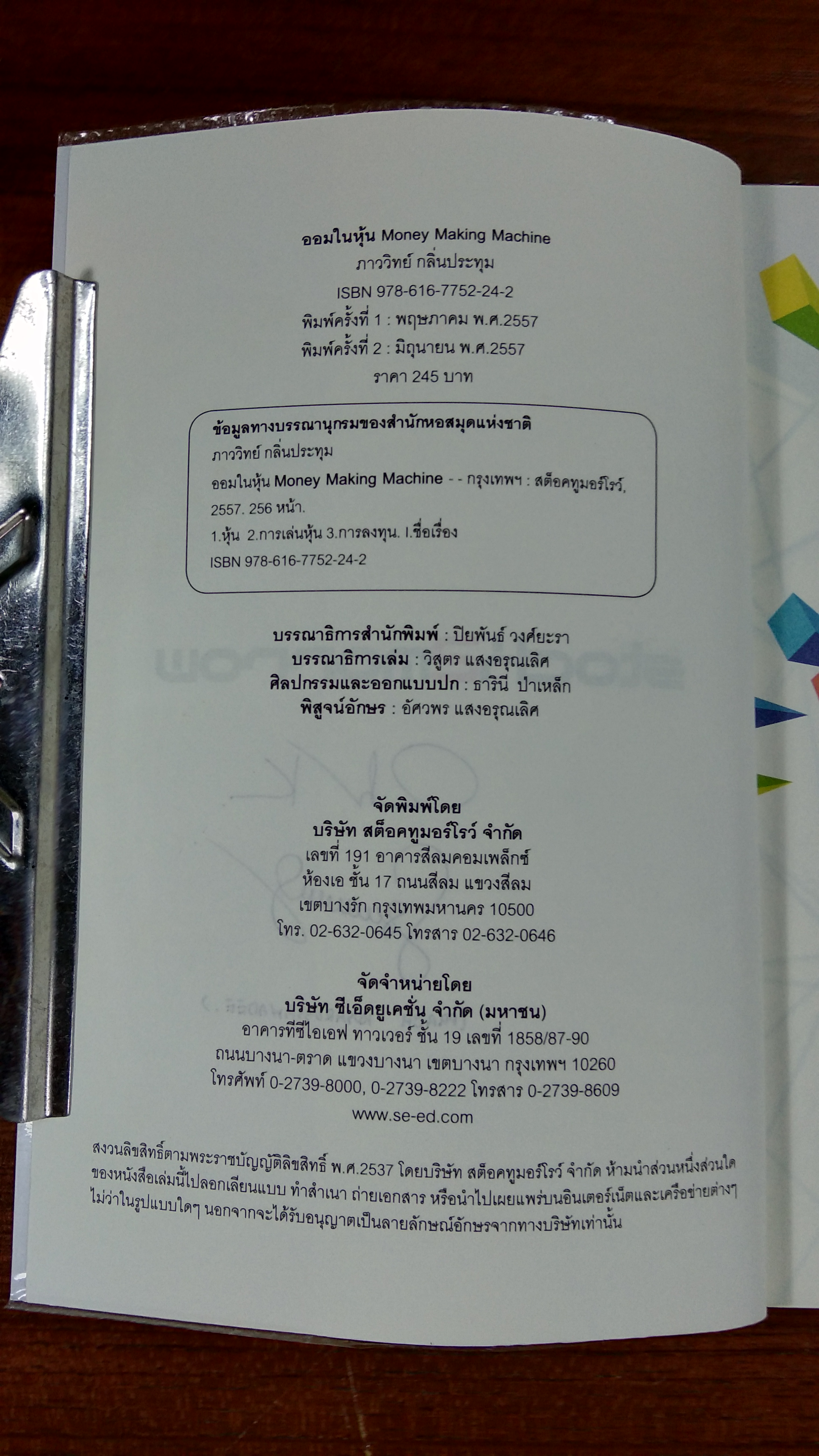 ออมในหุ้น / ภาววิทย์ กลิ่นประทุม