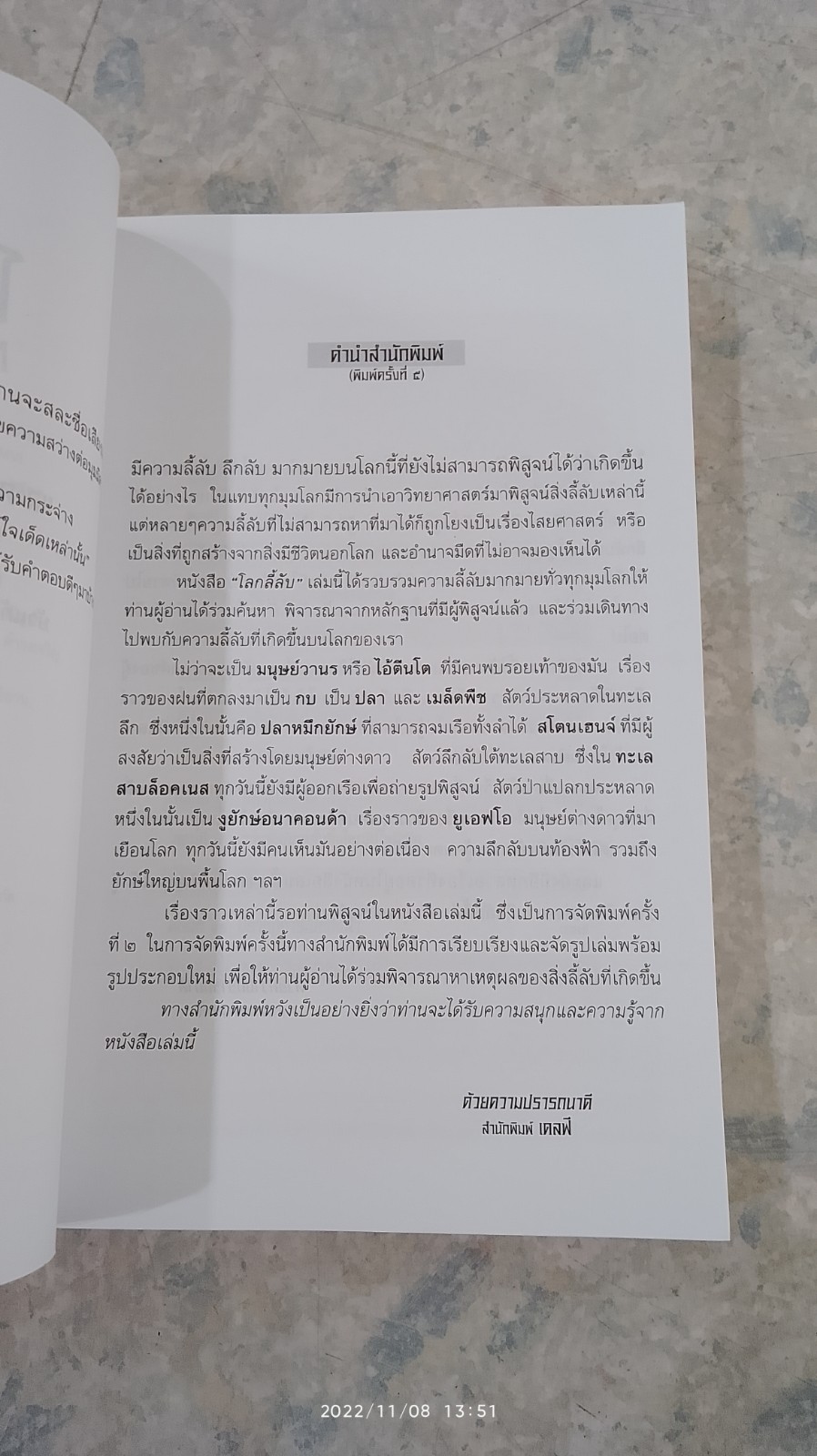 โลกลี้ลับ / อาร์เธอร์ ซี คลาร์ก