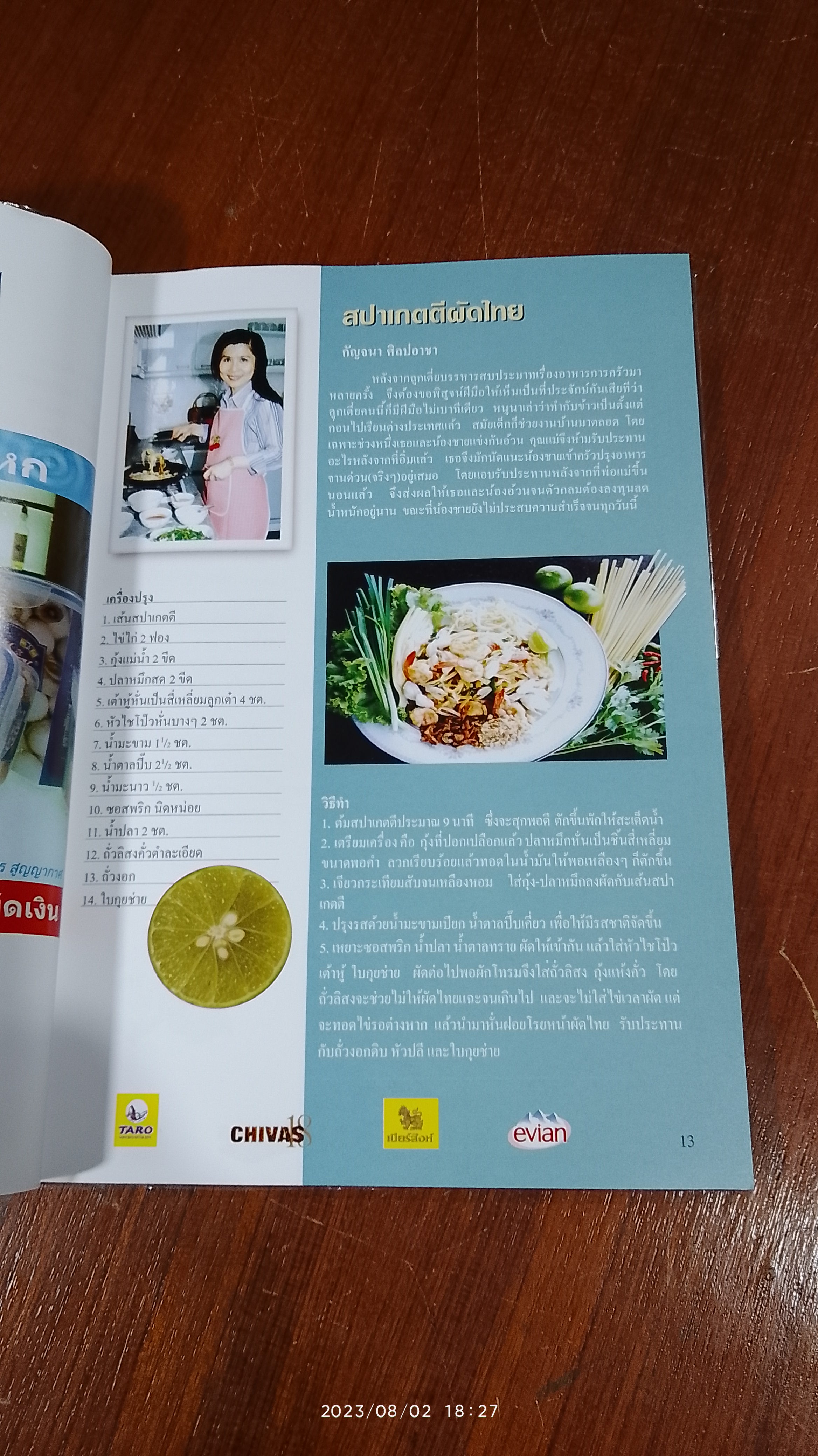 รวมเมนูคนดัง เล่ม 1 / ตั้งสำรับคาวหวาน หนังสือพิมพ์ไทยรัฐ