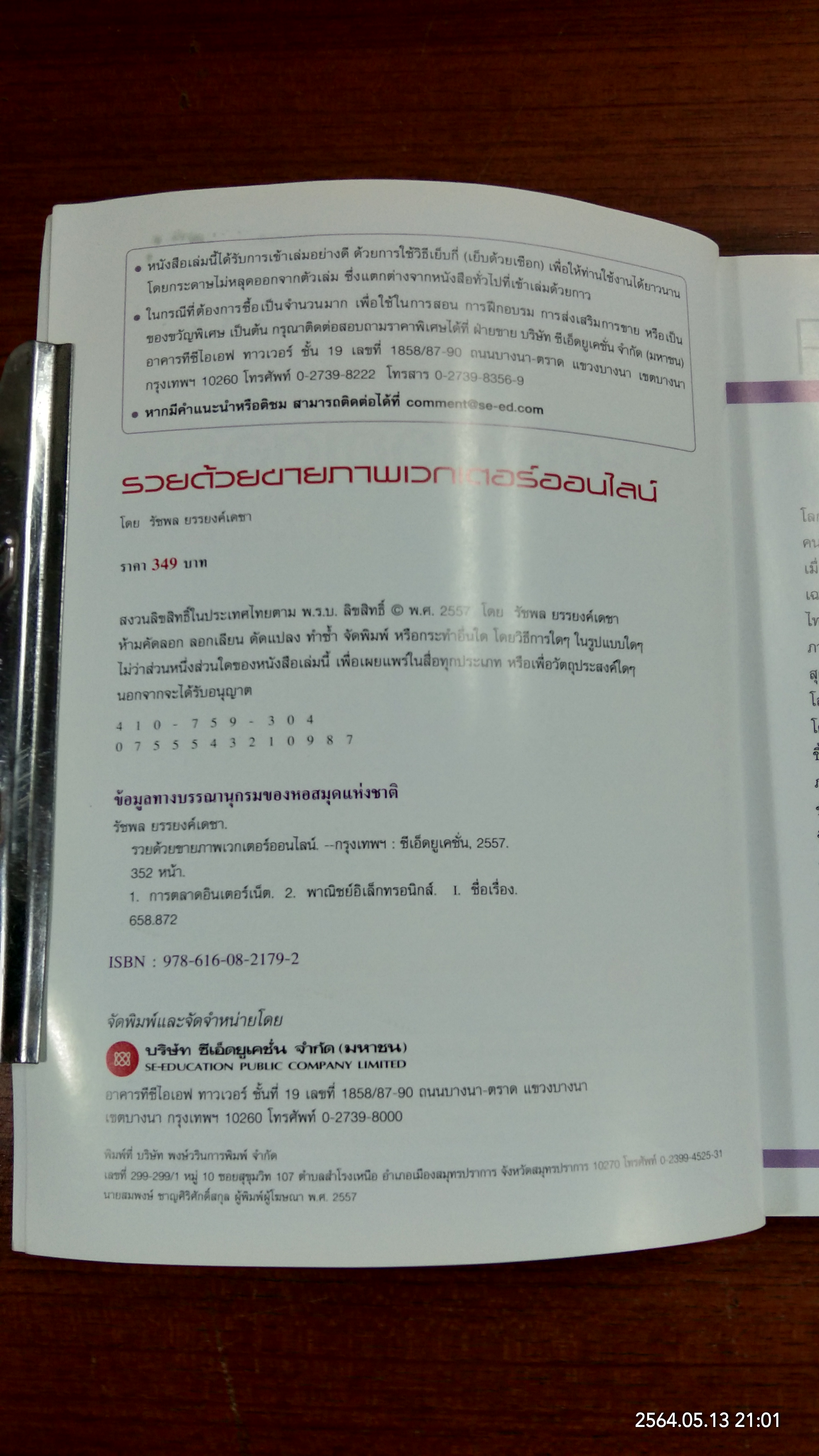 รวยด้วย ขายภาพเวกเตอร์ ออนไลน์ / รัชพล ยรรยงค์เดชา