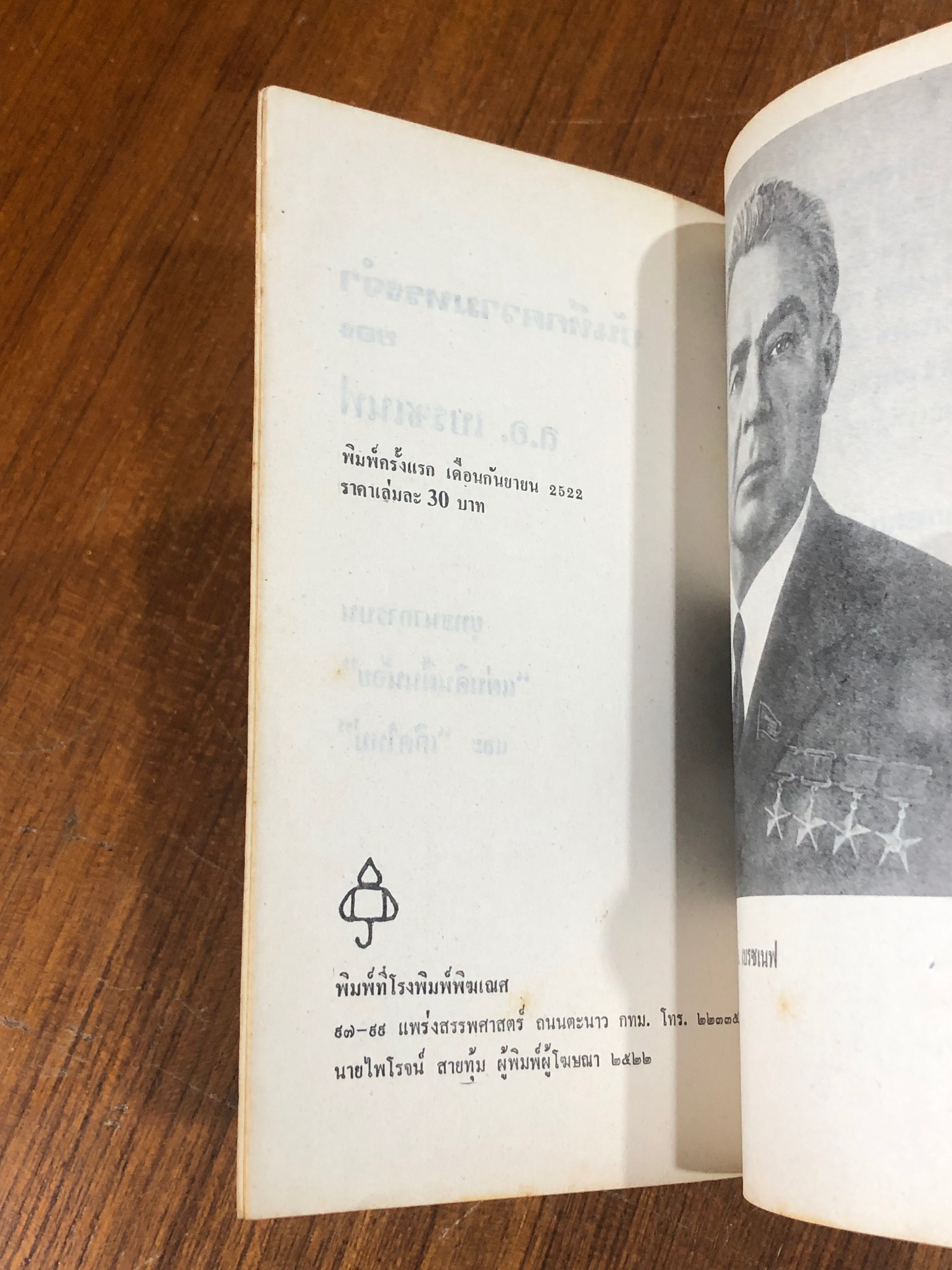 ความทรงจำ ของ ล.อ.เบรซเนฟ / "เหนือ" แปล