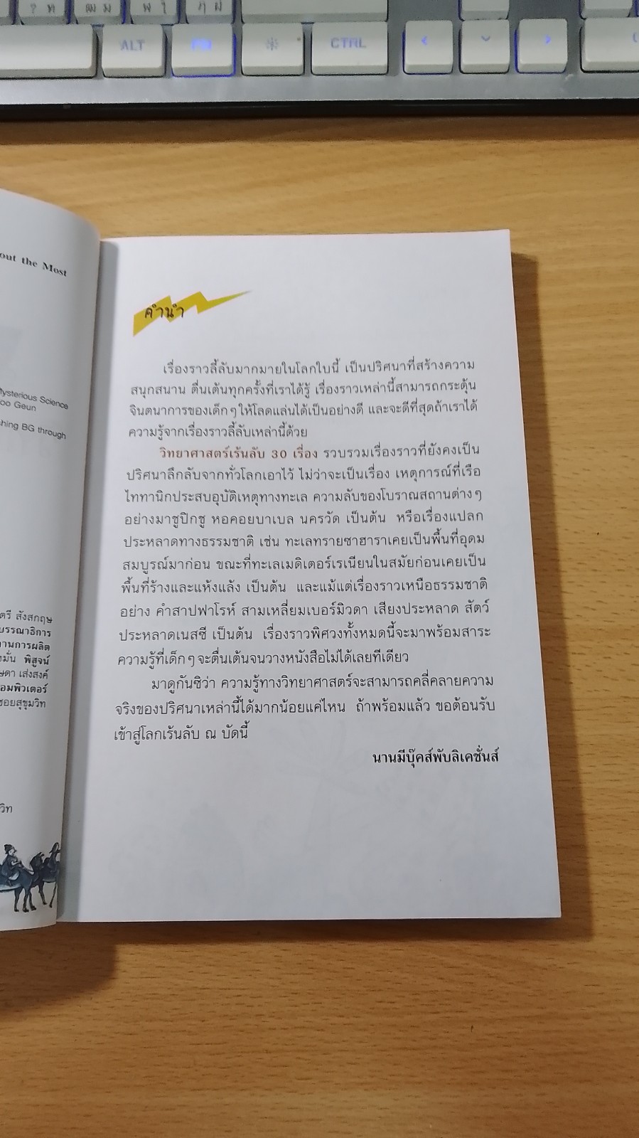วิทยาศาสตร์เร้นลับ 30 เรื่อง / Longhorn Beetle