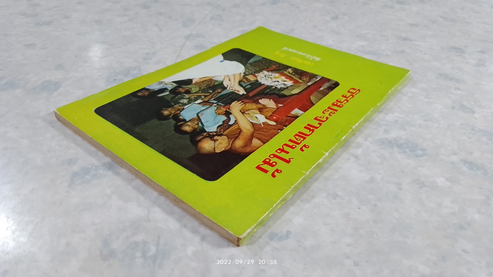 ธรรมะจากต้นไม้ / เขมจิตฺต ภิกขุ