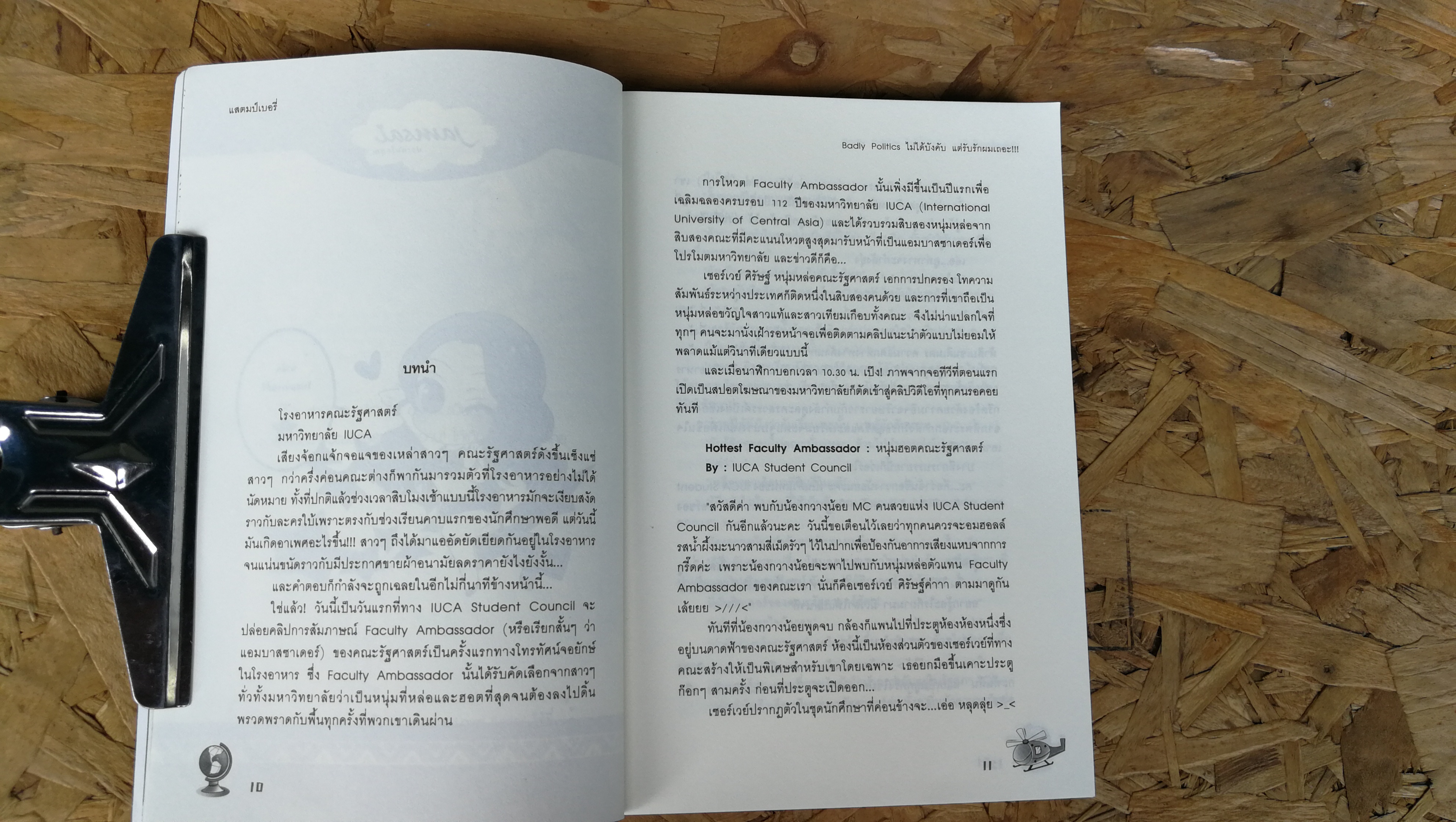 Badly Politics ไม่ได้บังคับแต่รับรักผมเถอะ.../ แสตมป์เบอรี่