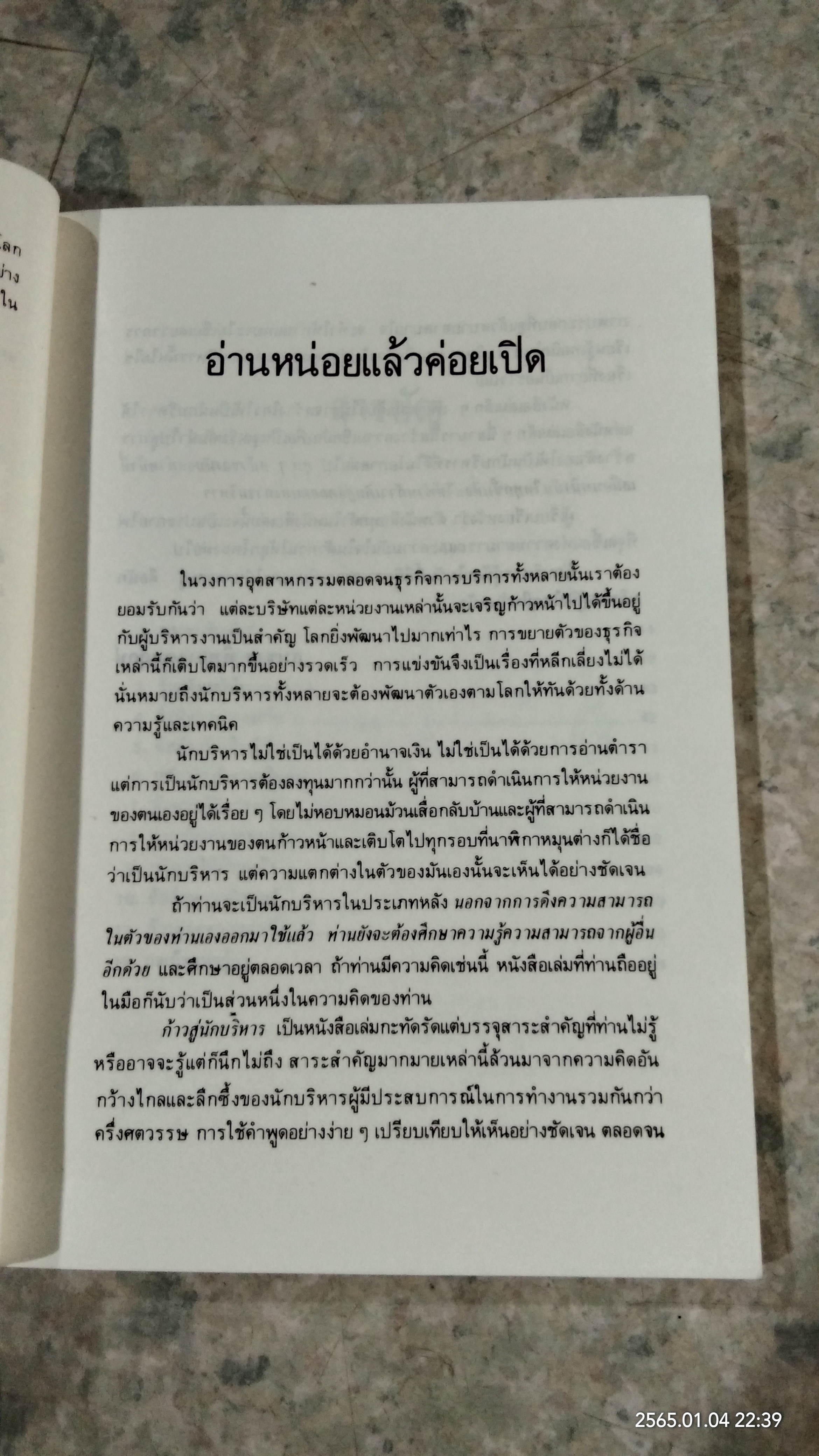 ก้าวสู่นักบริหาร / ซี.นอร์ทโคท พาร์กินสัน