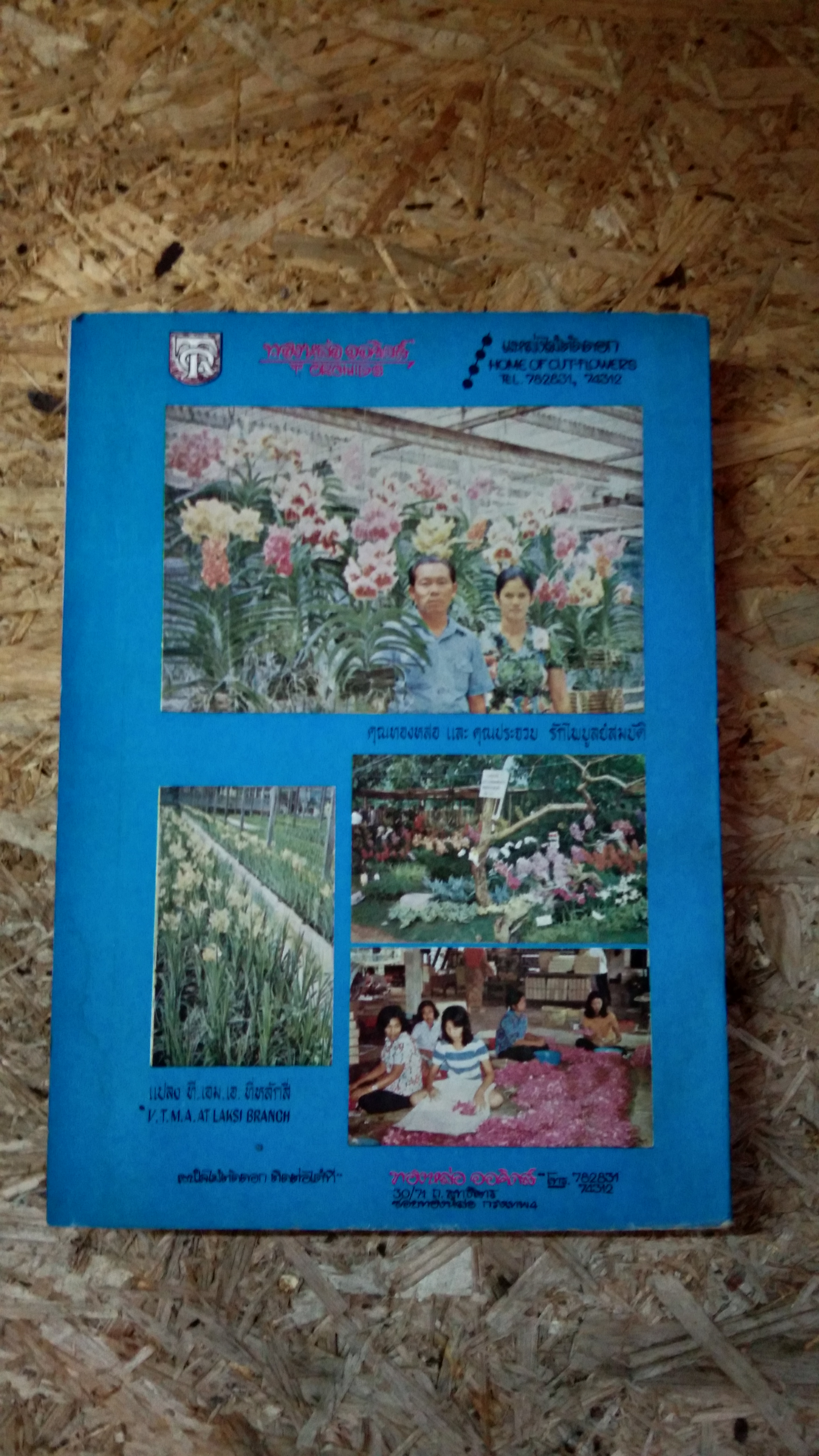 วิทยาสาร สโมสรกล้วยไม้บางเขน ๒๕๑๙