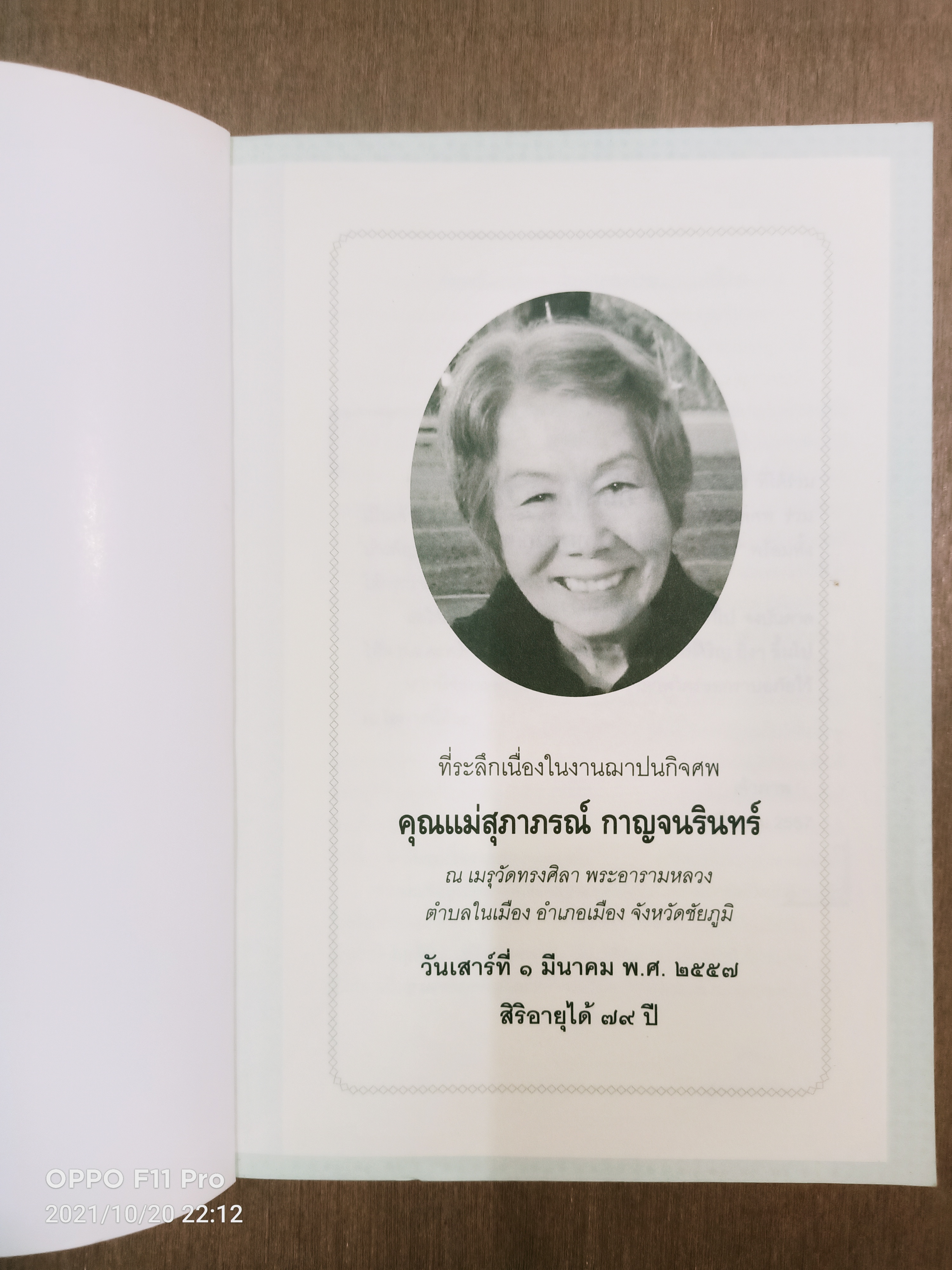 Food Rules กินเพื่อสุข สูตรดับทุกข์นักกิน / Michael Pollan เขียน คณิตสรณื สัมฤทธิ์เดชขจร แปล