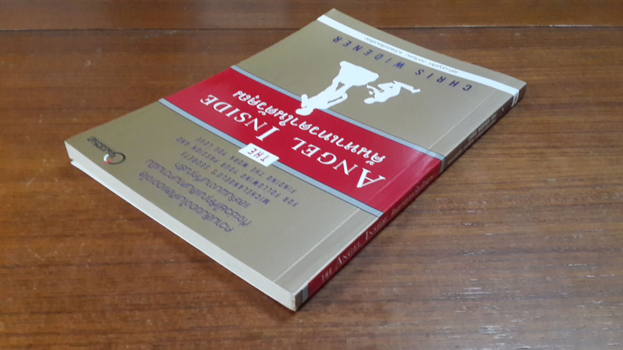 ค้นหาเทวดาในตัวคุณ / CHRIS WIDENER