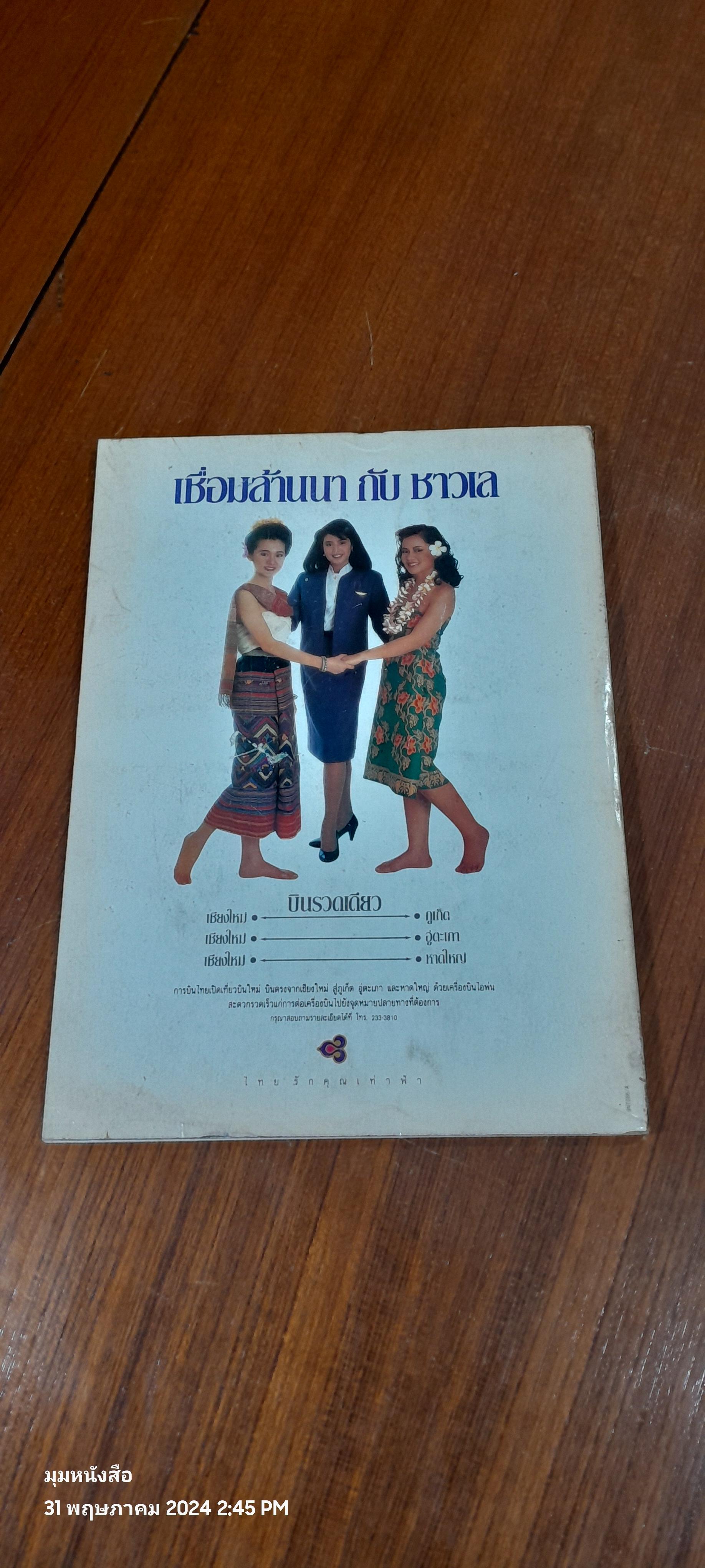 ศิลปวัฒนธรรม : ปีที่ 11 ฉบับที่ 5