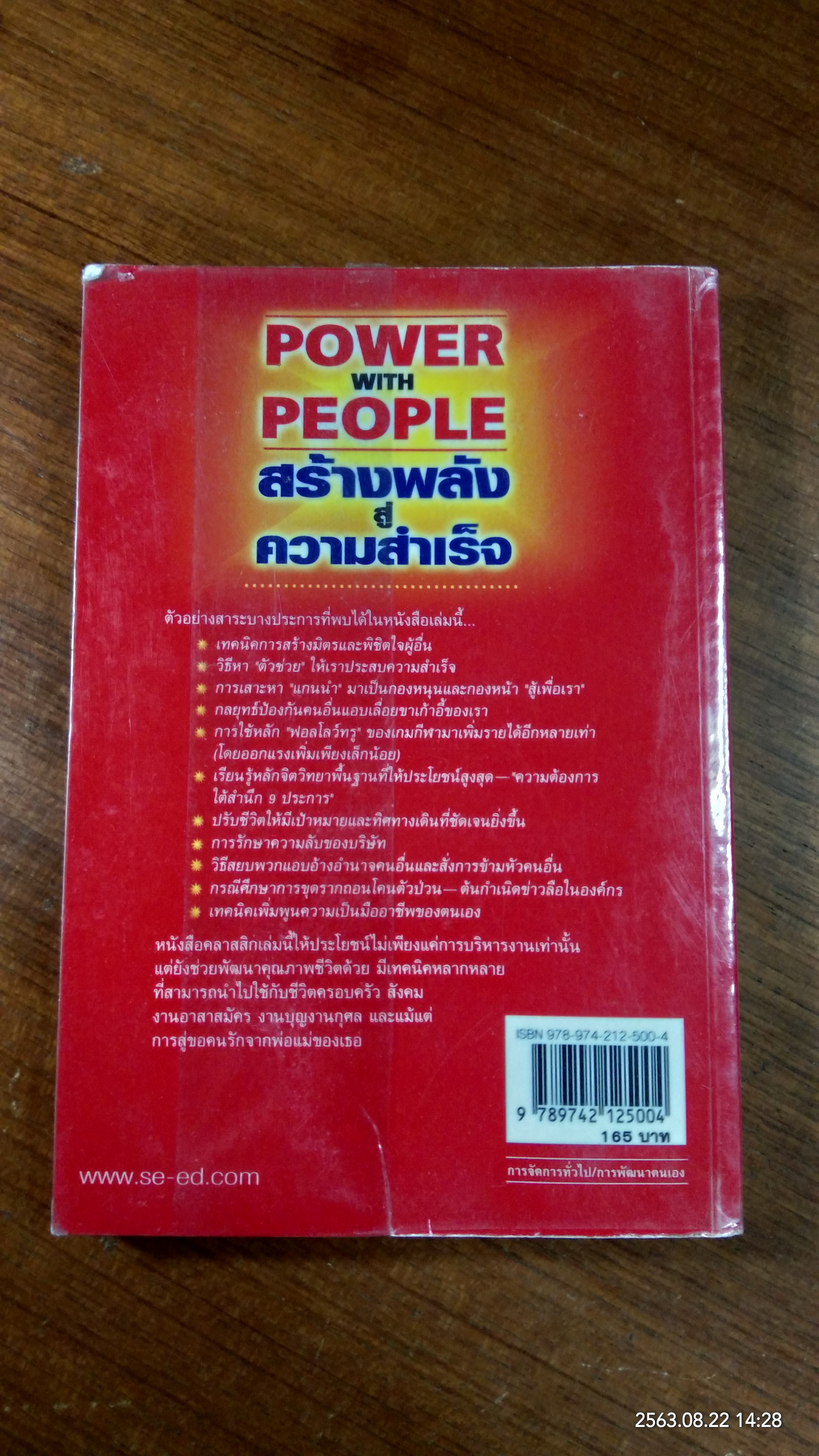 สร้างพลังสู่ความสำเร็จ (มีรอยโดนน้ำ) / James K. Van Fleet