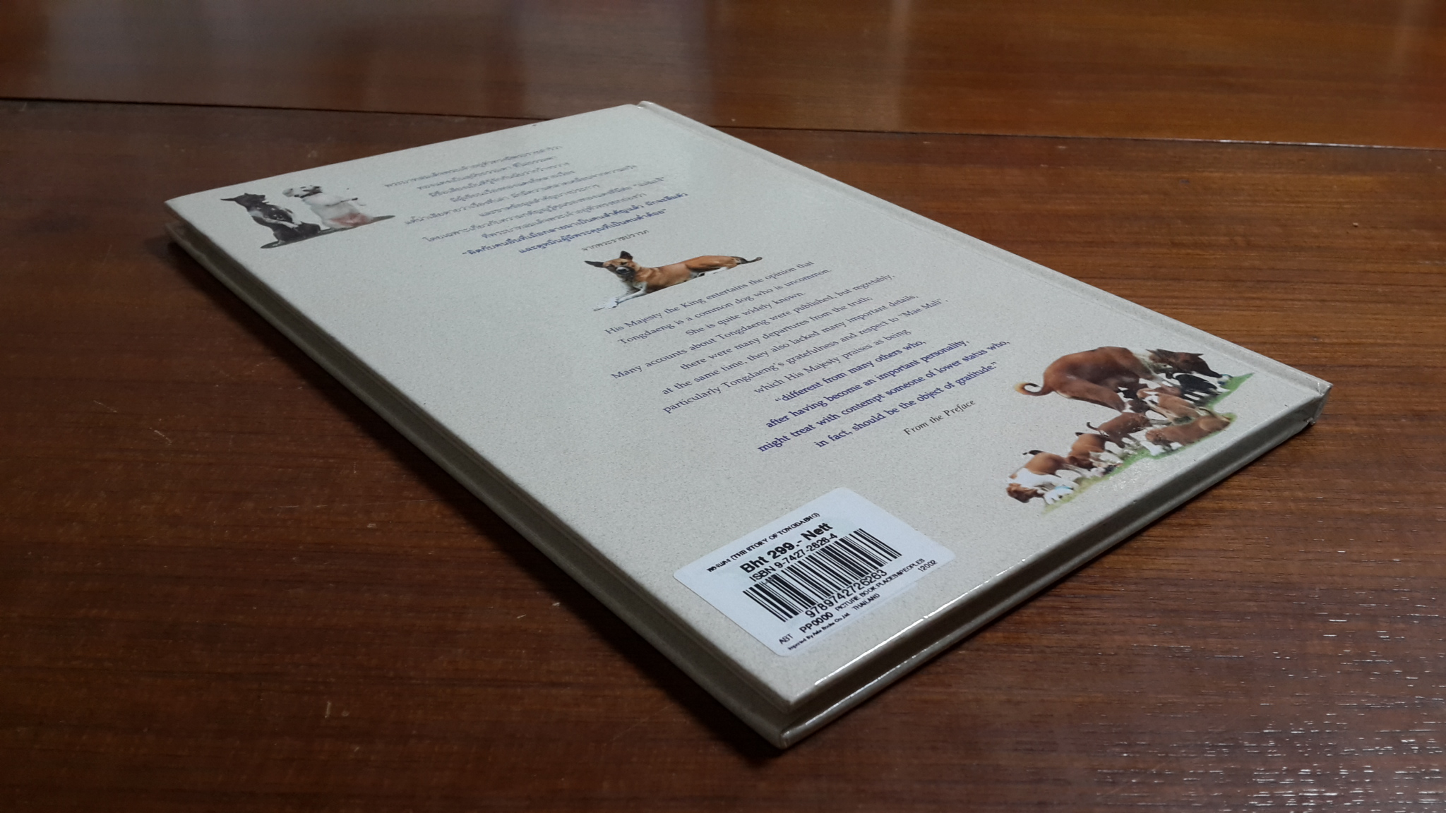 พระราชนิพนธ์ เรื่อง ทองแดง / พระบาทสมเด็จพระเจ้าอยู่หัวภูมิพลอดุลยเดช